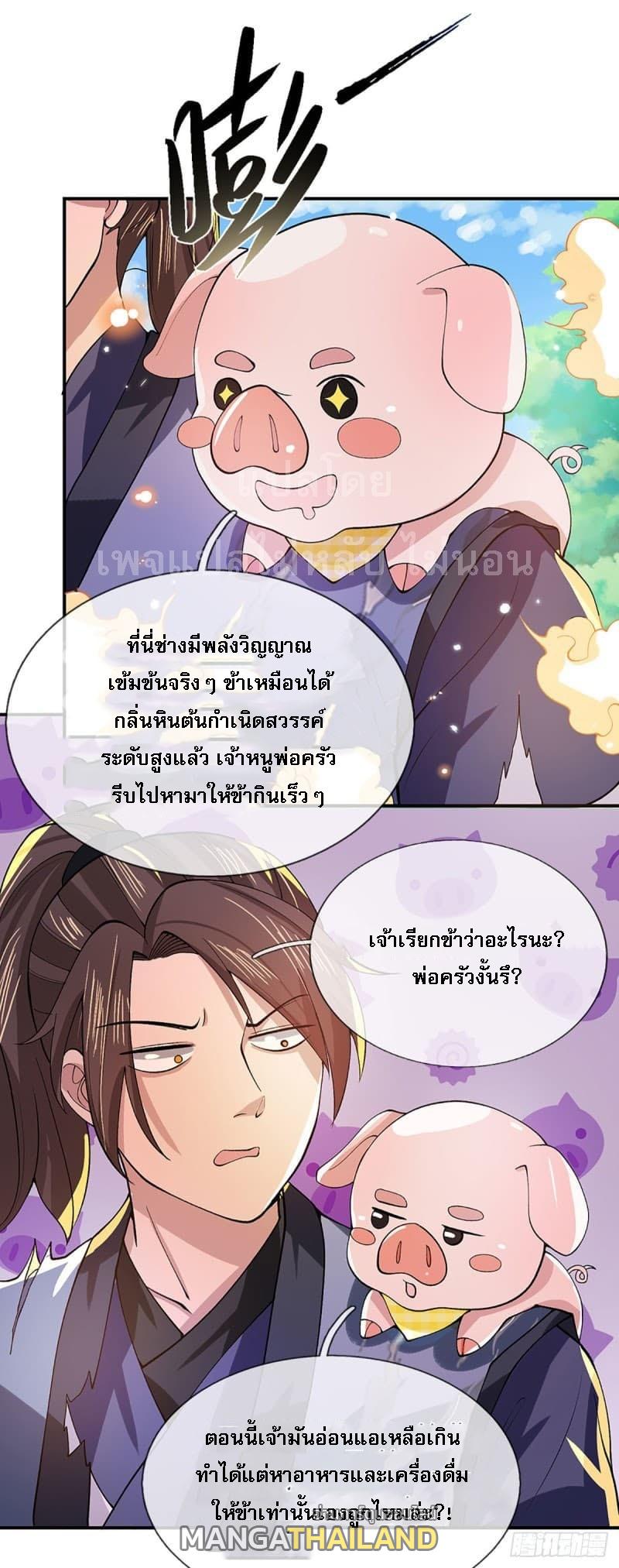 I Return From the Heaven and Worlds ตอนที่ 14 แปลไทย รูปที่ 22