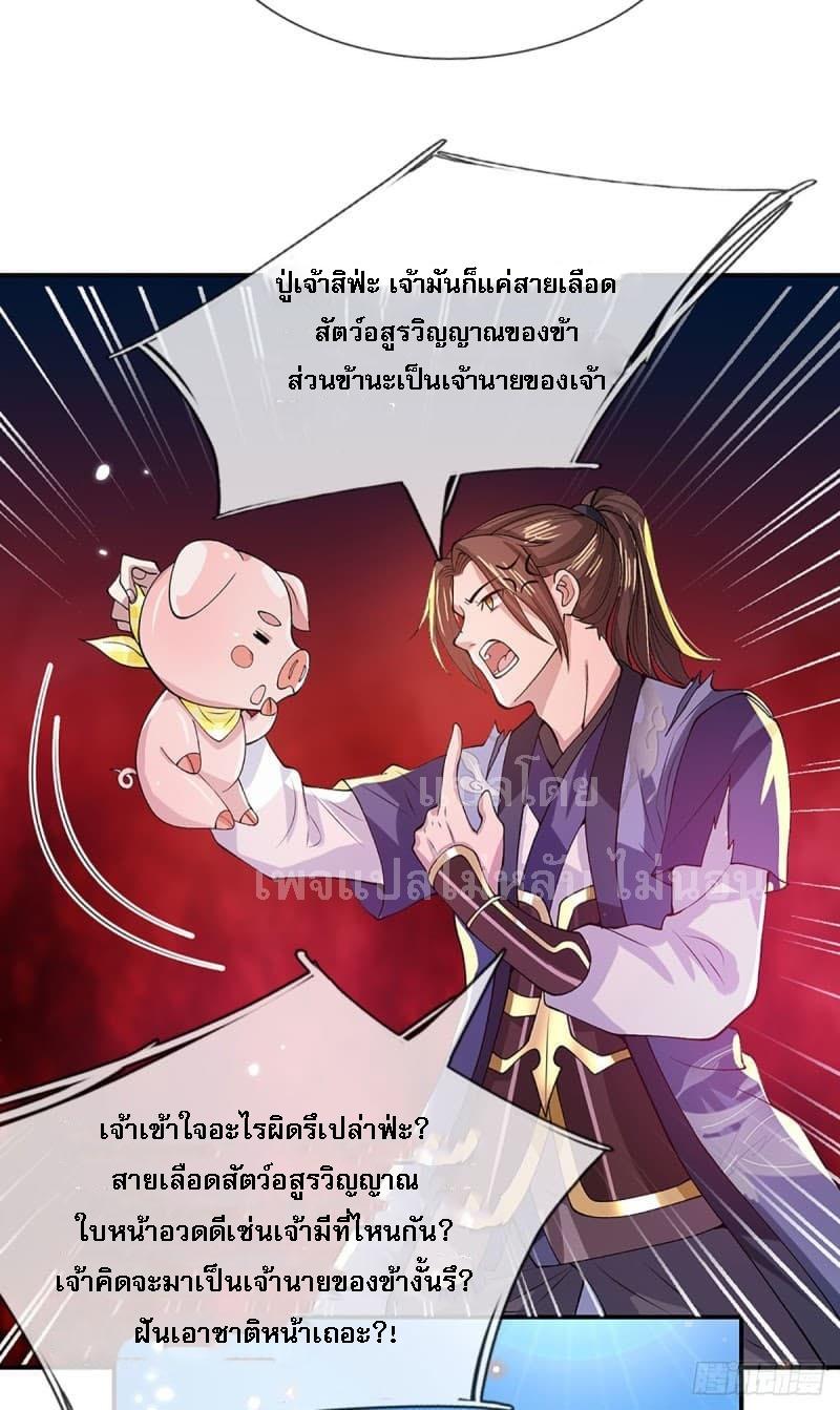 I Return From the Heaven and Worlds ตอนที่ 14 แปลไทย รูปที่ 23