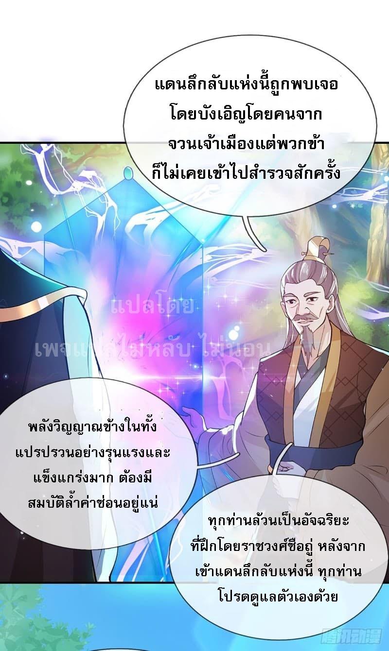 I Return From the Heaven and Worlds ตอนที่ 14 แปลไทย รูปที่ 4