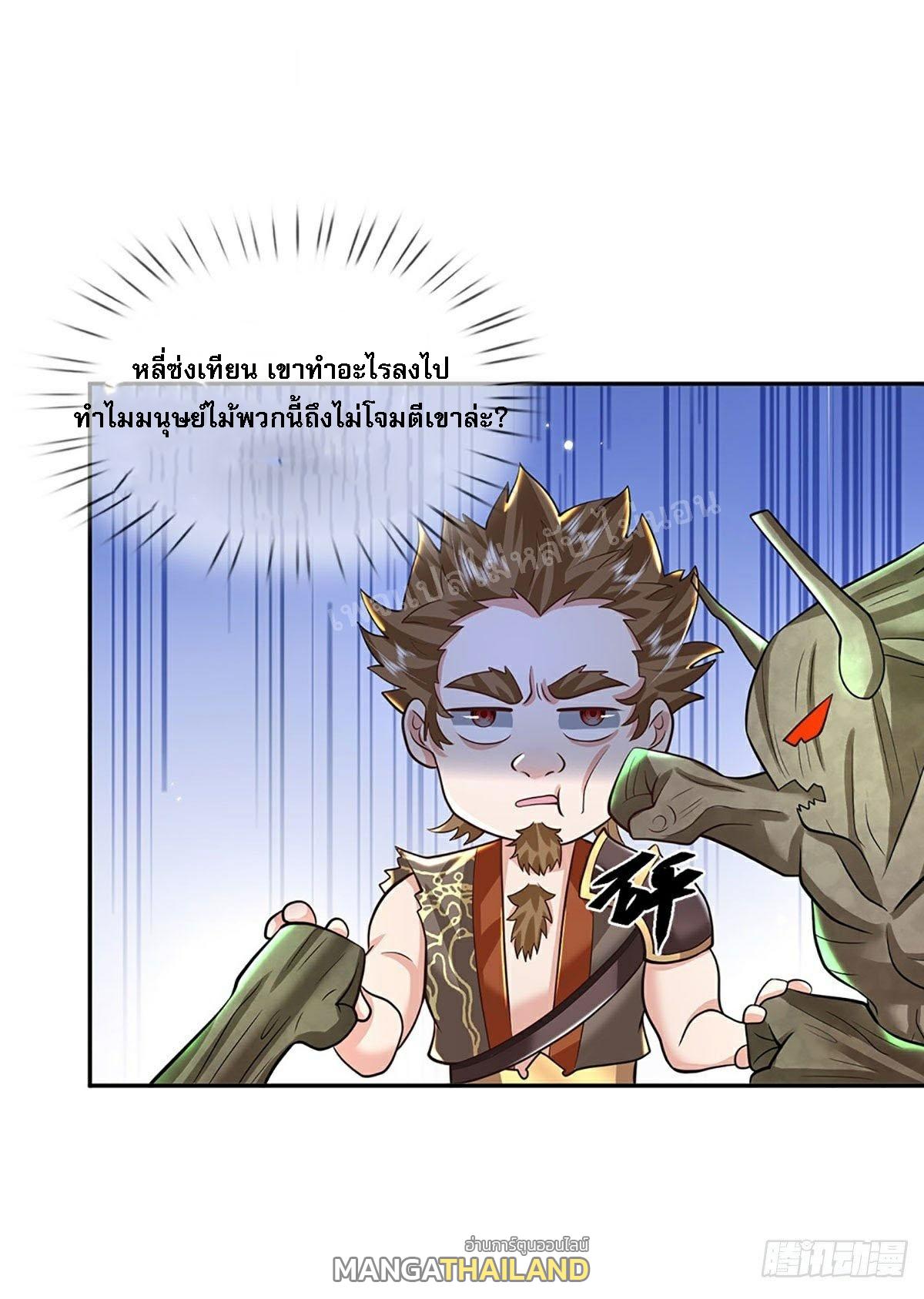 I Return From the Heaven and Worlds ตอนที่ 140 แปลไทย รูปที่ 13