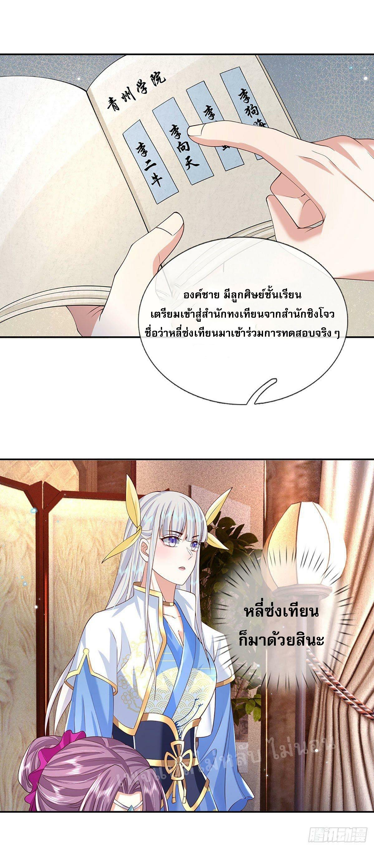 I Return From the Heaven and Worlds ตอนที่ 140 แปลไทย รูปที่ 18