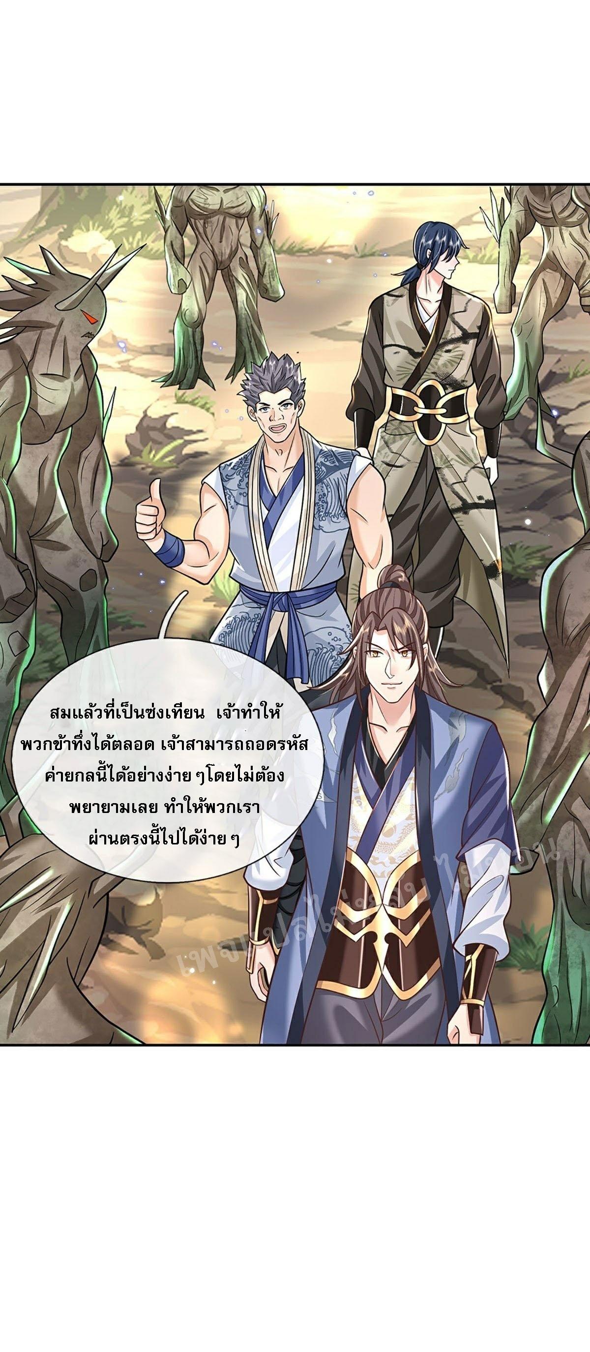 I Return From the Heaven and Worlds ตอนที่ 140 แปลไทย รูปที่ 9