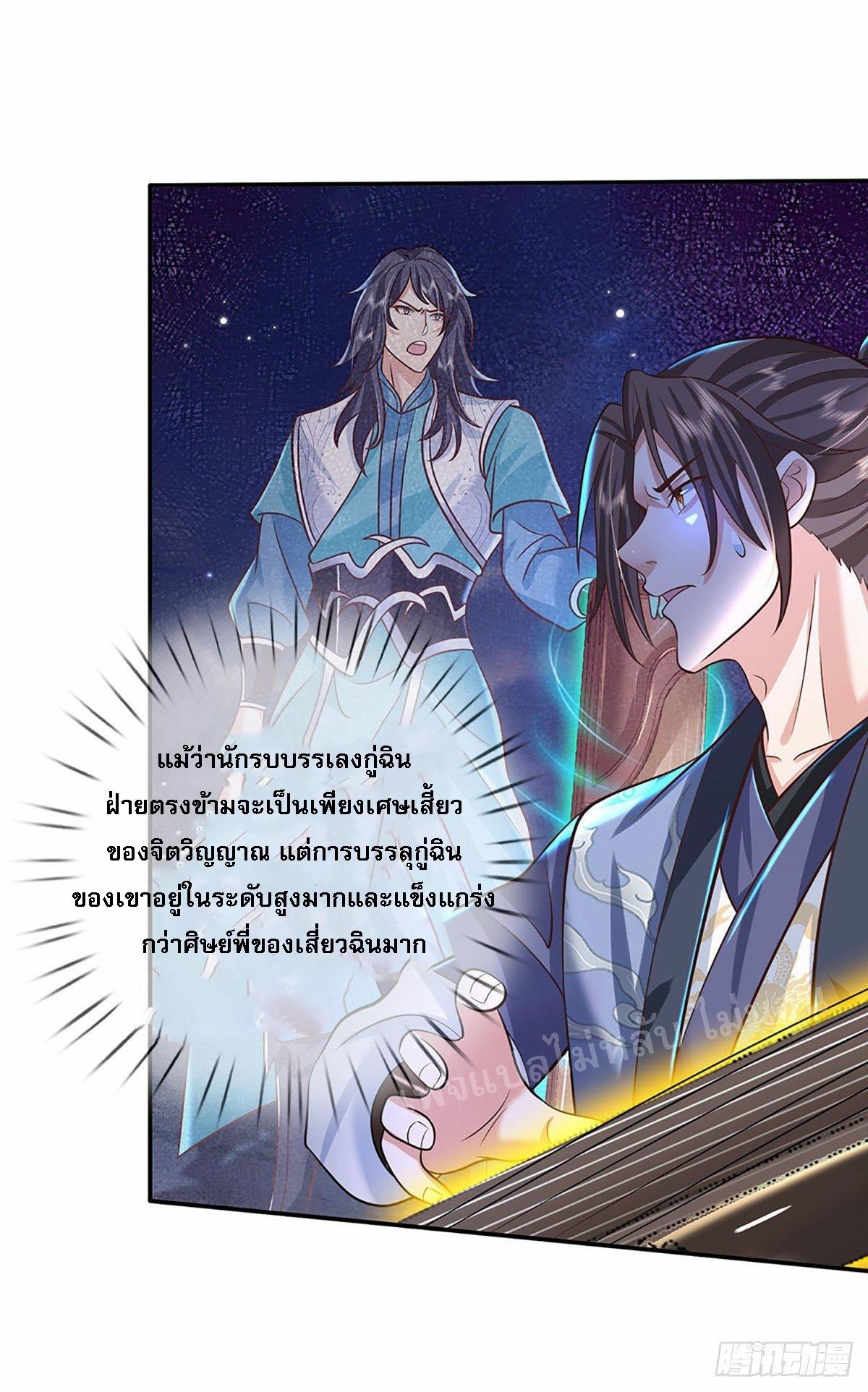 I Return From the Heaven and Worlds ตอนที่ 141 แปลไทย รูปที่ 14