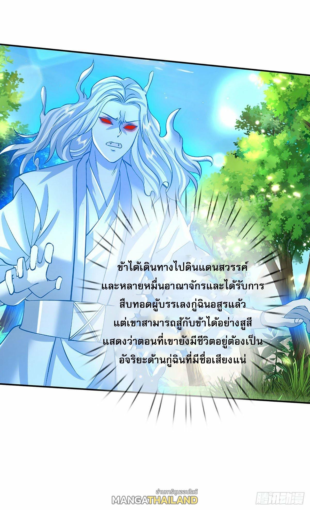 I Return From the Heaven and Worlds ตอนที่ 141 แปลไทย รูปที่ 15