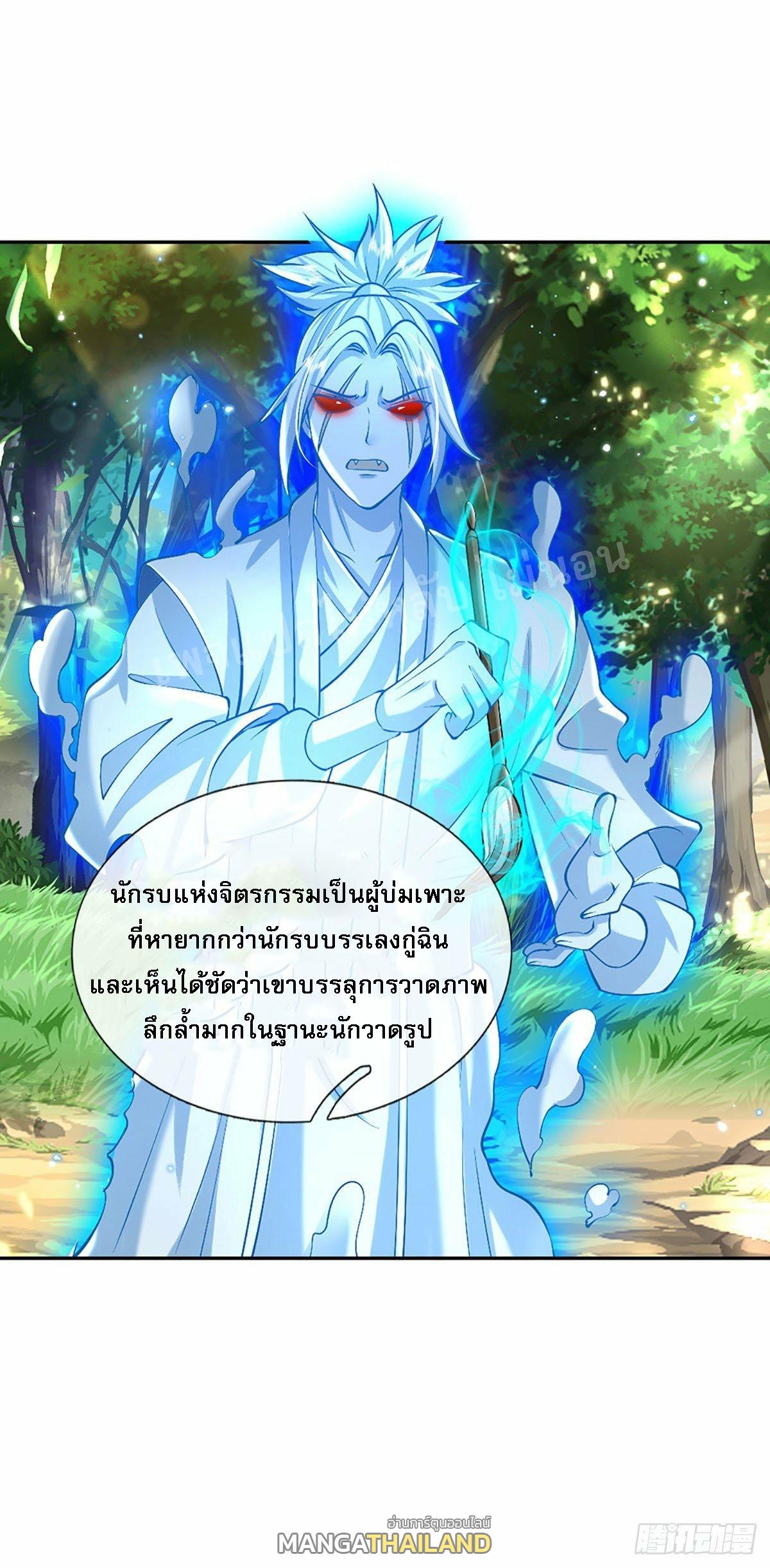 I Return From the Heaven and Worlds ตอนที่ 141 แปลไทย รูปที่ 24