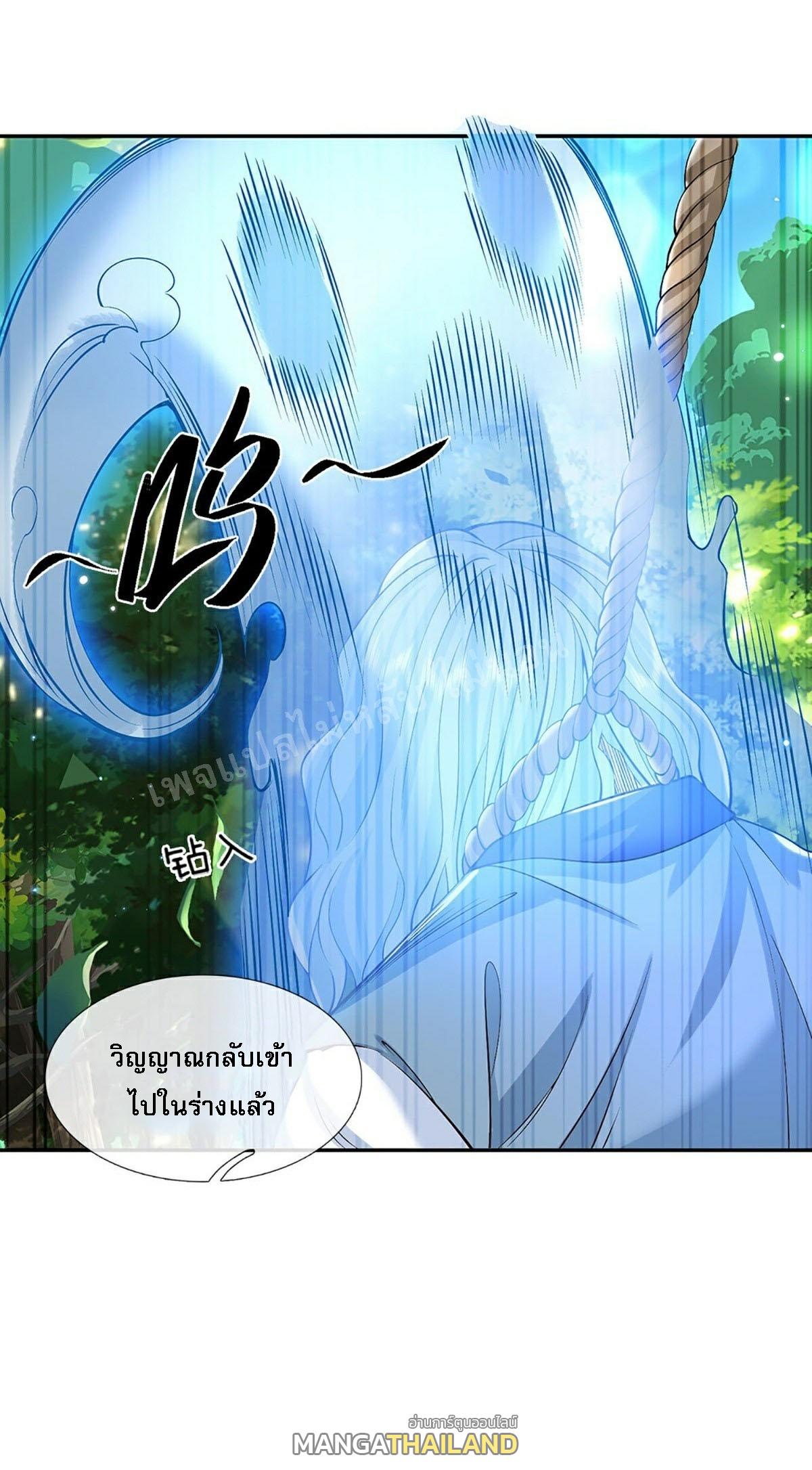 I Return From the Heaven and Worlds ตอนที่ 141 แปลไทย รูปที่ 29