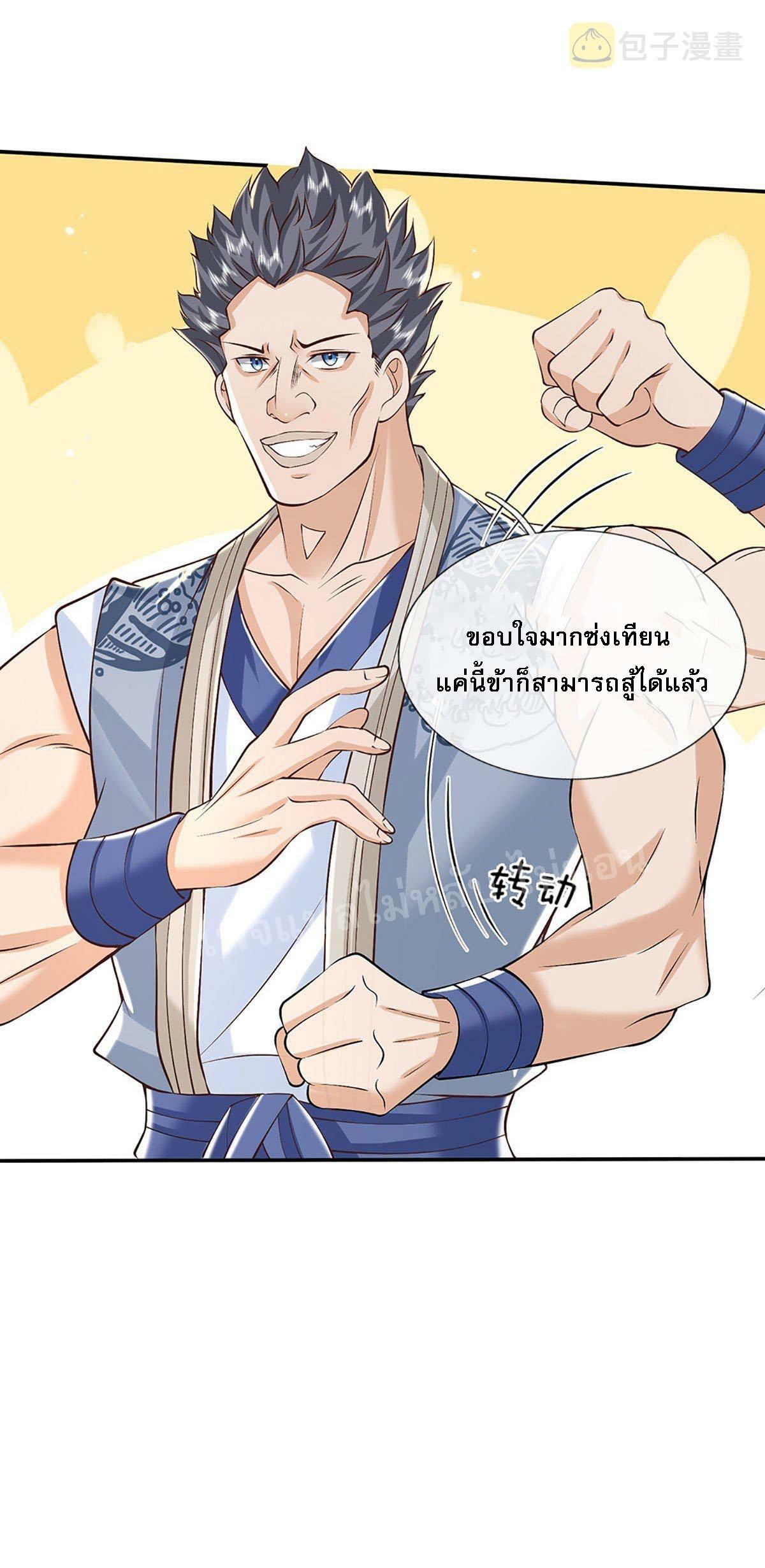 I Return From the Heaven and Worlds ตอนที่ 141 แปลไทย รูปที่ 32