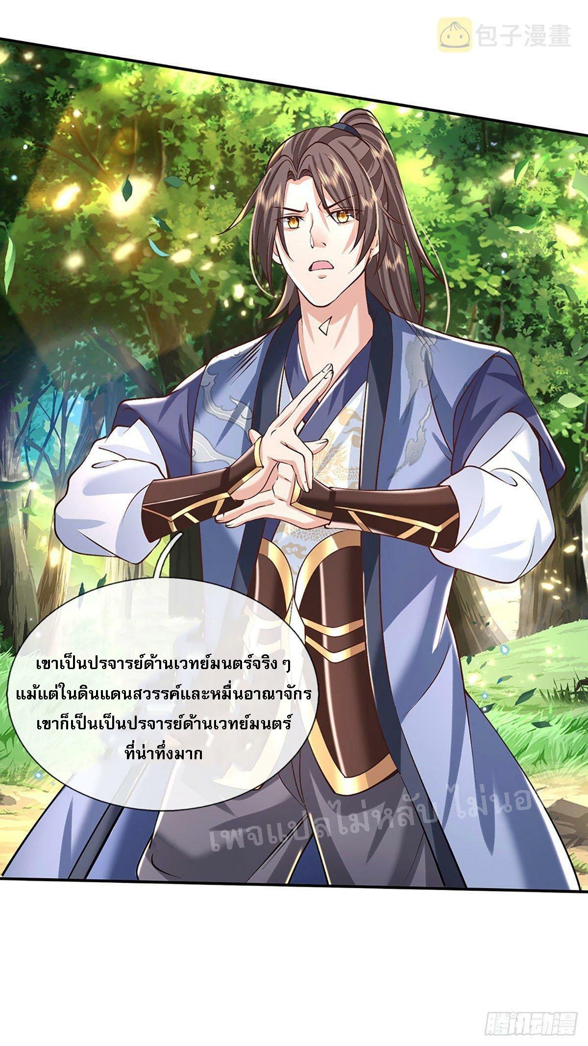 I Return From the Heaven and Worlds ตอนที่ 141 แปลไทย รูปที่ 35