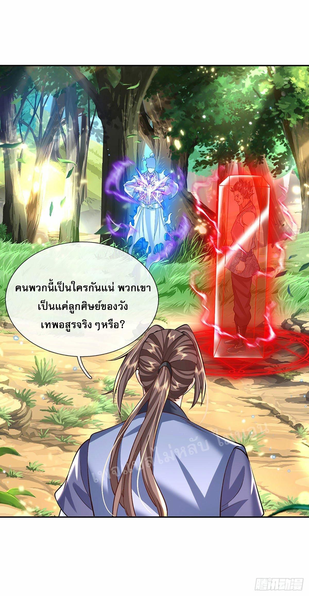 I Return From the Heaven and Worlds ตอนที่ 141 แปลไทย รูปที่ 36