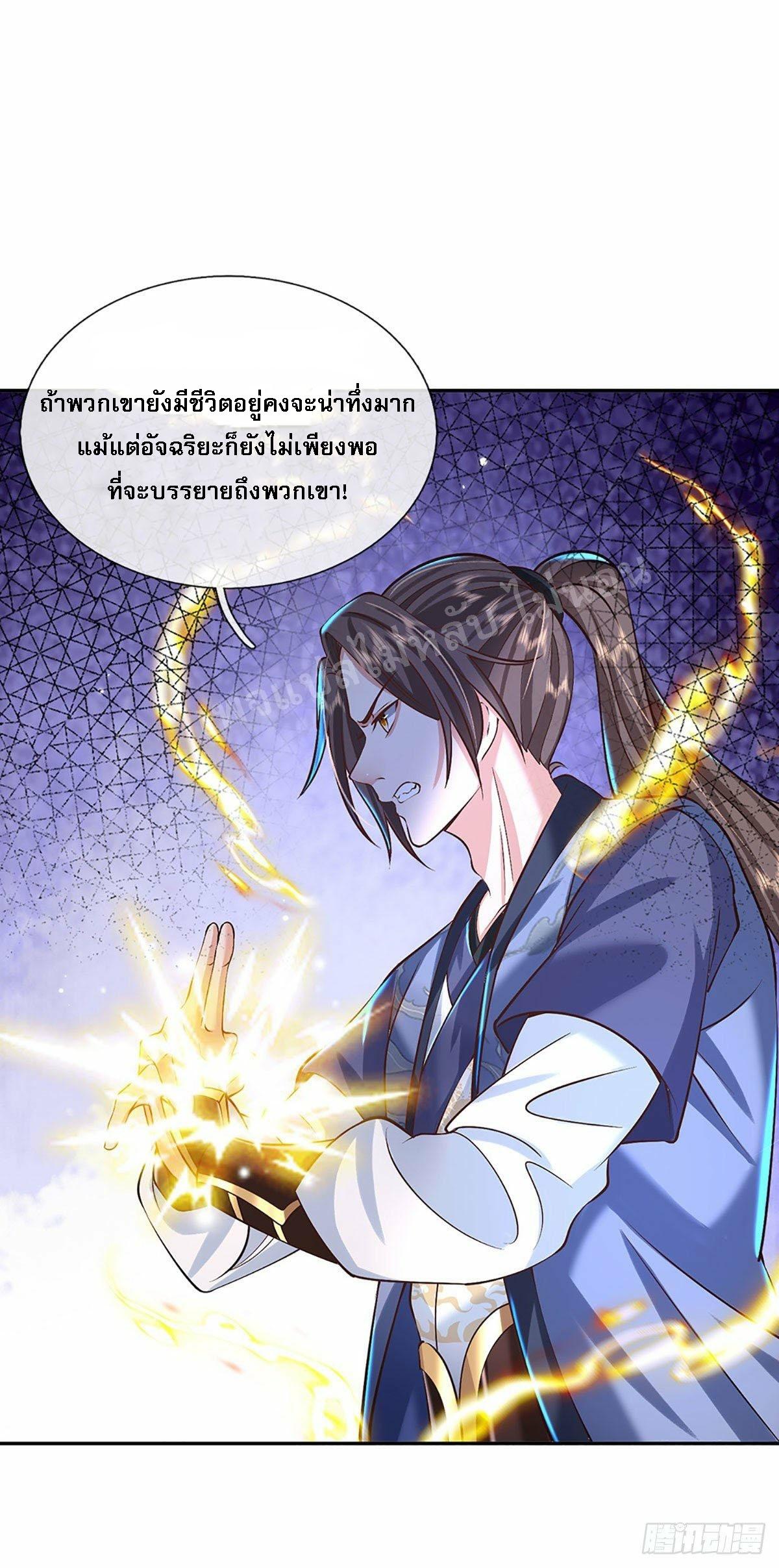 I Return From the Heaven and Worlds ตอนที่ 141 แปลไทย รูปที่ 38