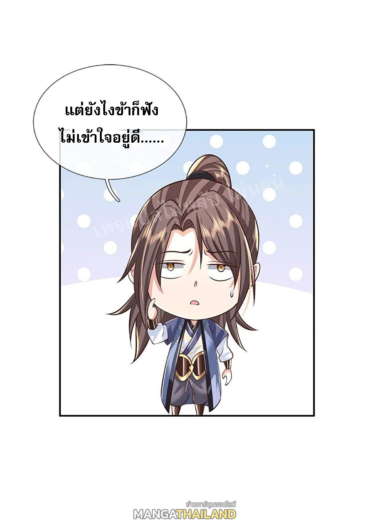 I Return From the Heaven and Worlds ตอนที่ 141 แปลไทย รูปที่ 45