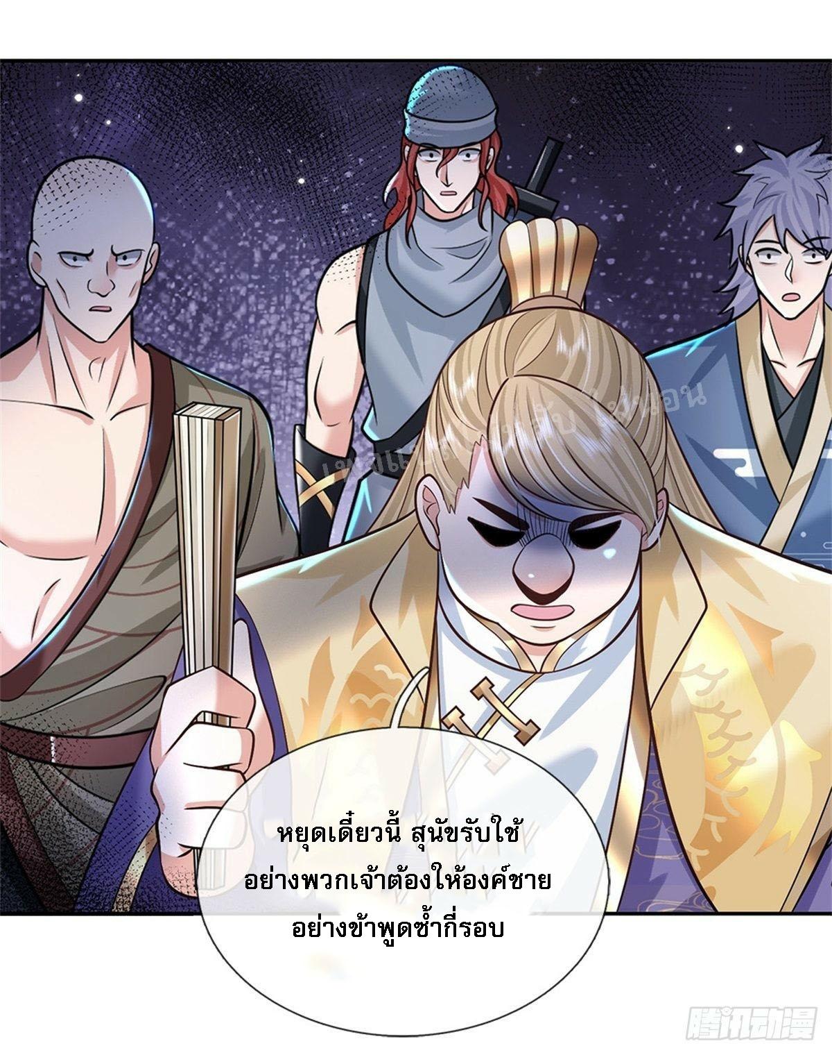 I Return From the Heaven and Worlds ตอนที่ 143 แปลไทย รูปที่ 12