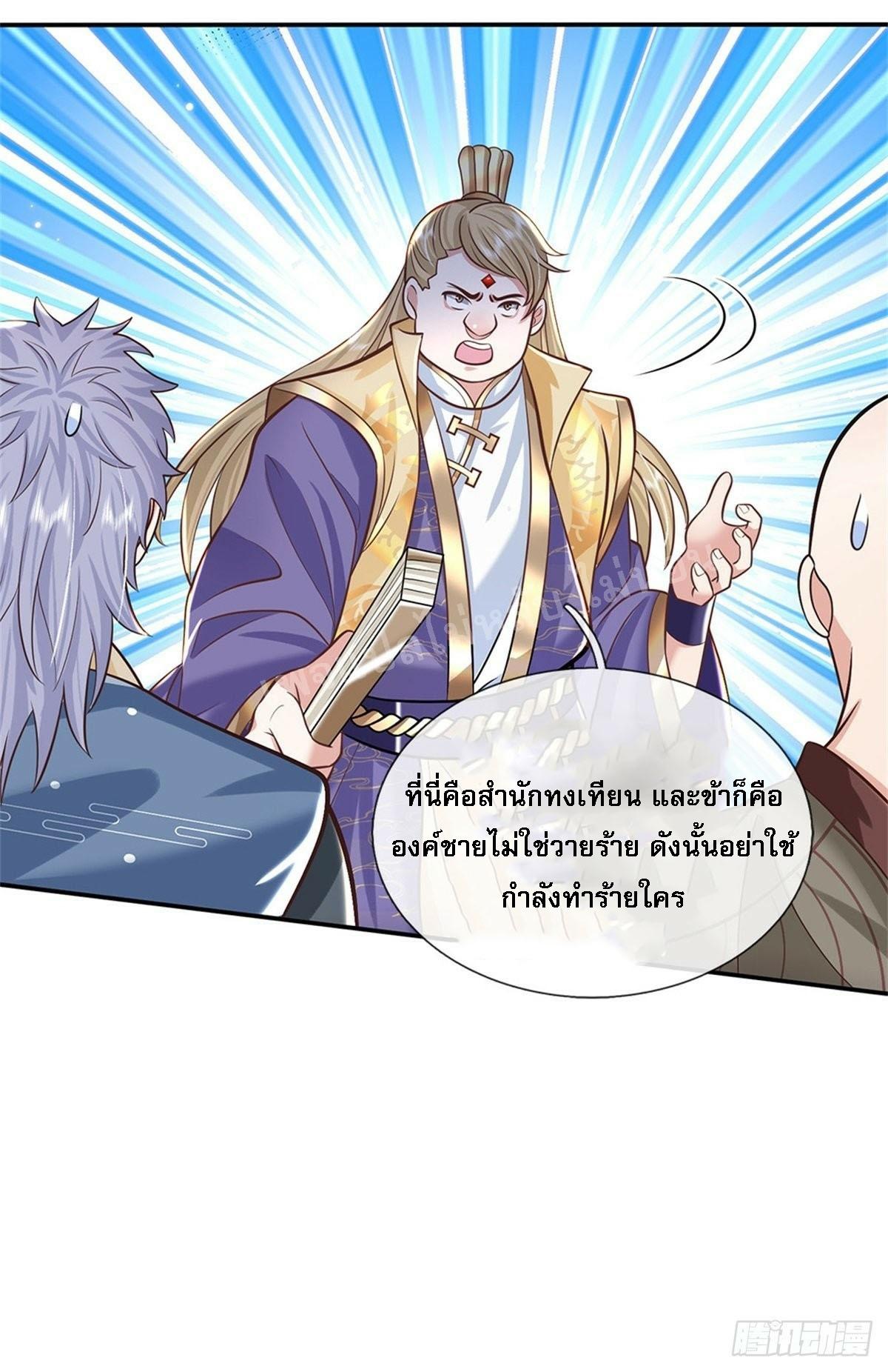 I Return From the Heaven and Worlds ตอนที่ 143 แปลไทย รูปที่ 13