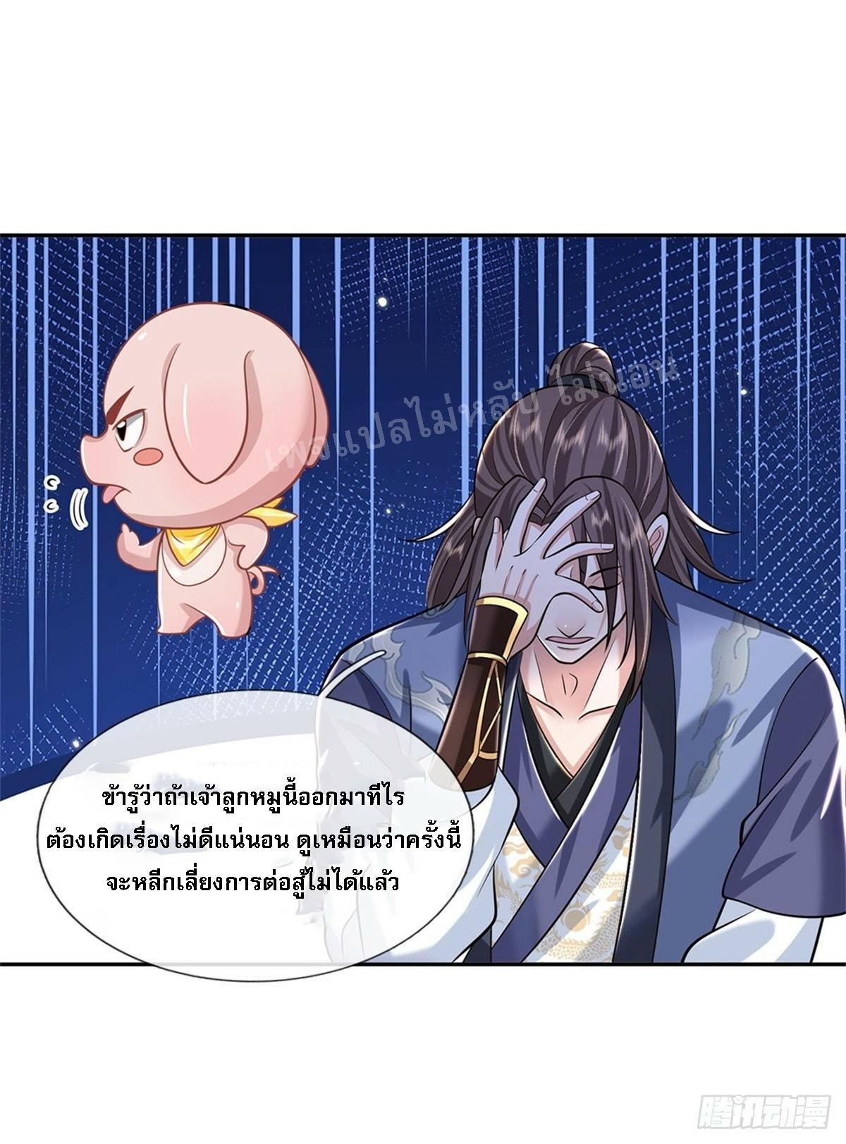 I Return From the Heaven and Worlds ตอนที่ 143 แปลไทย รูปที่ 22