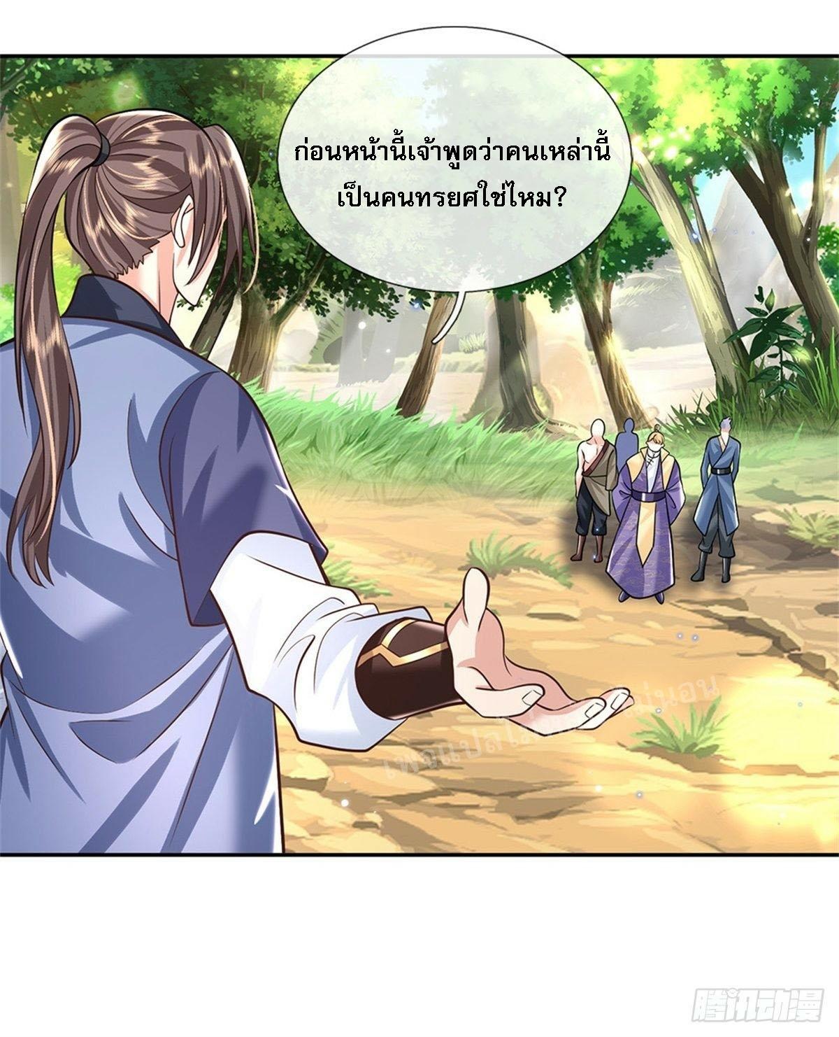 I Return From the Heaven and Worlds ตอนที่ 143 แปลไทย รูปที่ 5