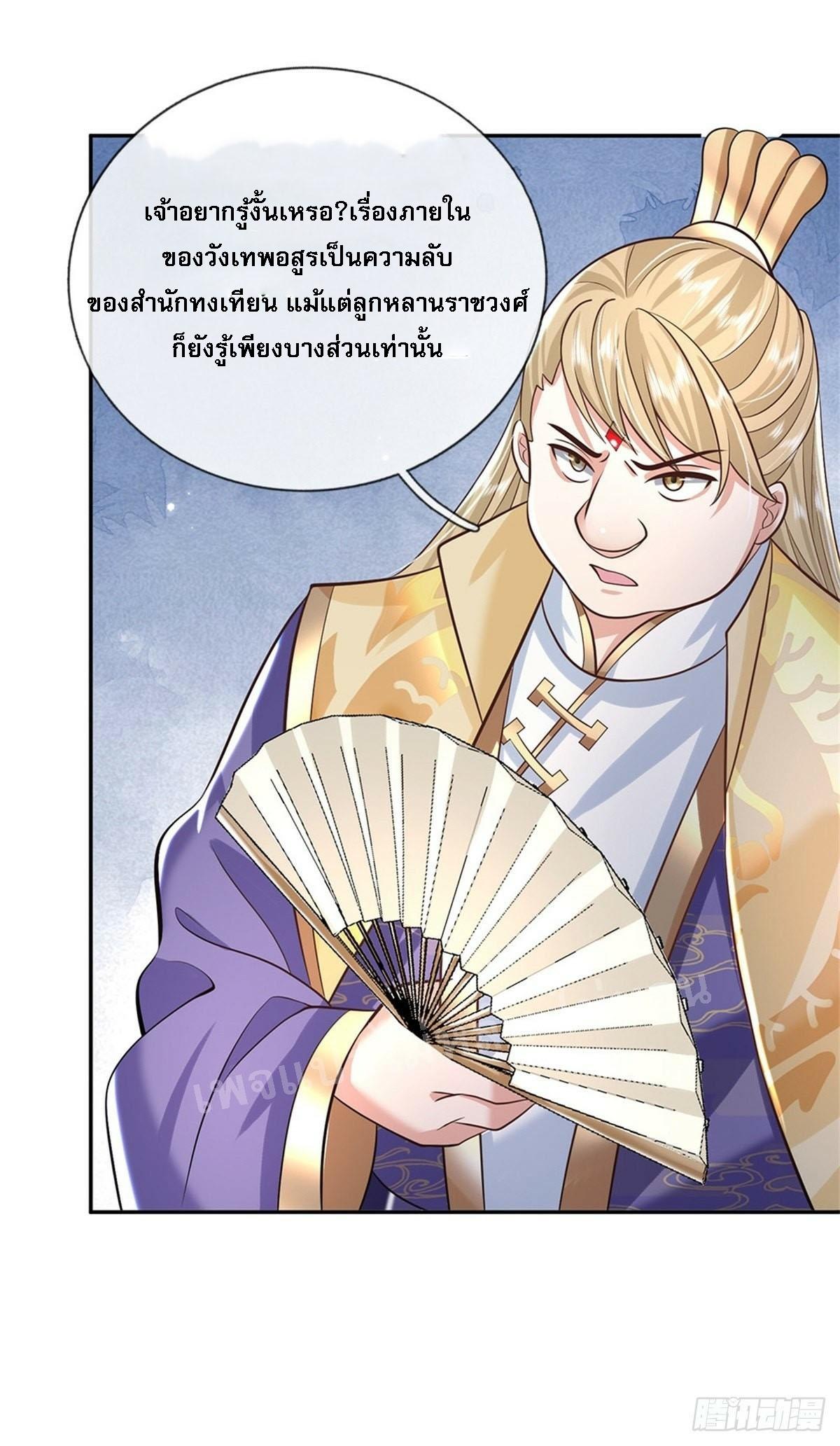 I Return From the Heaven and Worlds ตอนที่ 143 แปลไทย รูปที่ 6