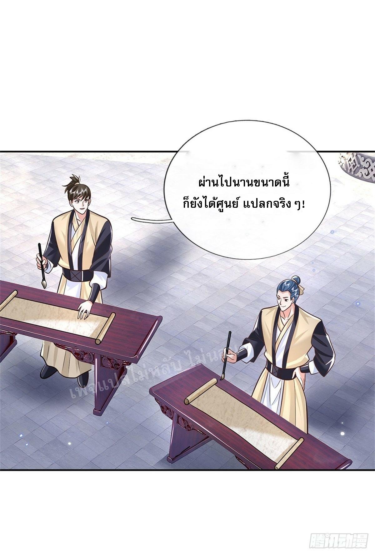 I Return From the Heaven and Worlds ตอนที่ 144 แปลไทย รูปที่ 24