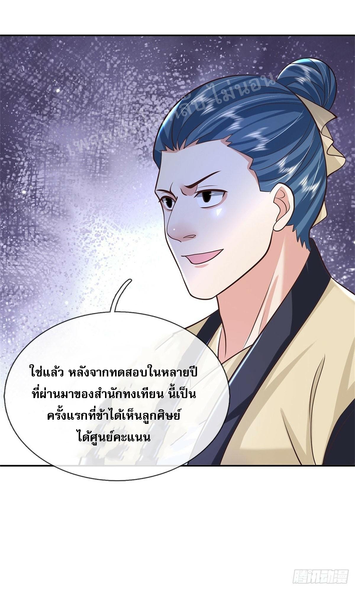 I Return From the Heaven and Worlds ตอนที่ 144 แปลไทย รูปที่ 25