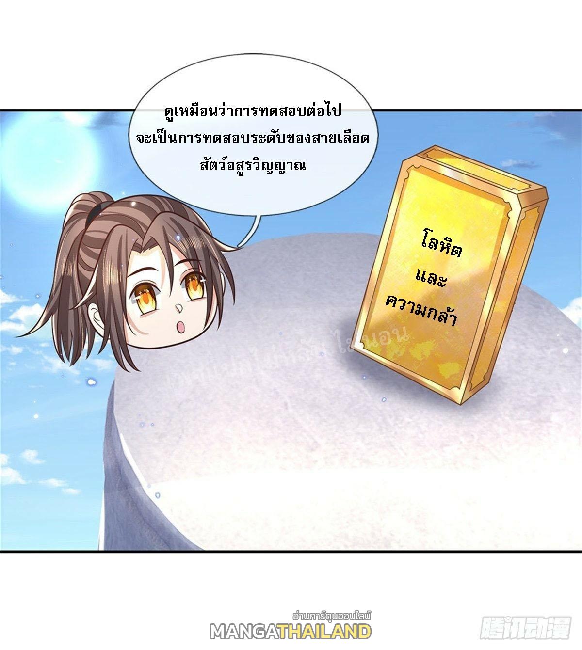 I Return From the Heaven and Worlds ตอนที่ 144 แปลไทย รูปที่ 29