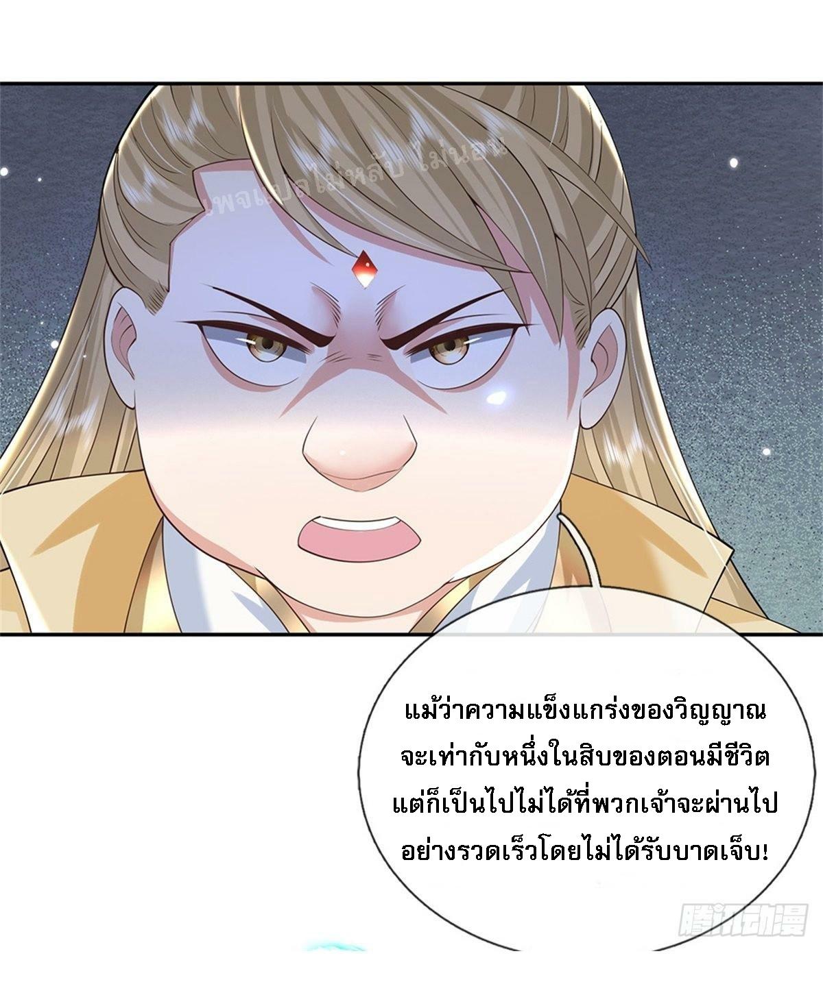 I Return From the Heaven and Worlds ตอนที่ 144 แปลไทย รูปที่ 3