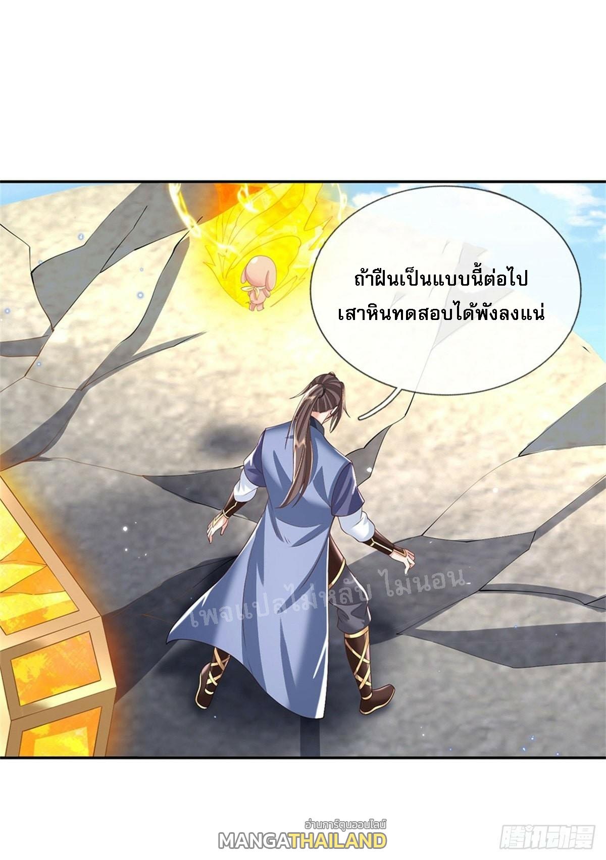 I Return From the Heaven and Worlds ตอนที่ 145 แปลไทย รูปที่ 12