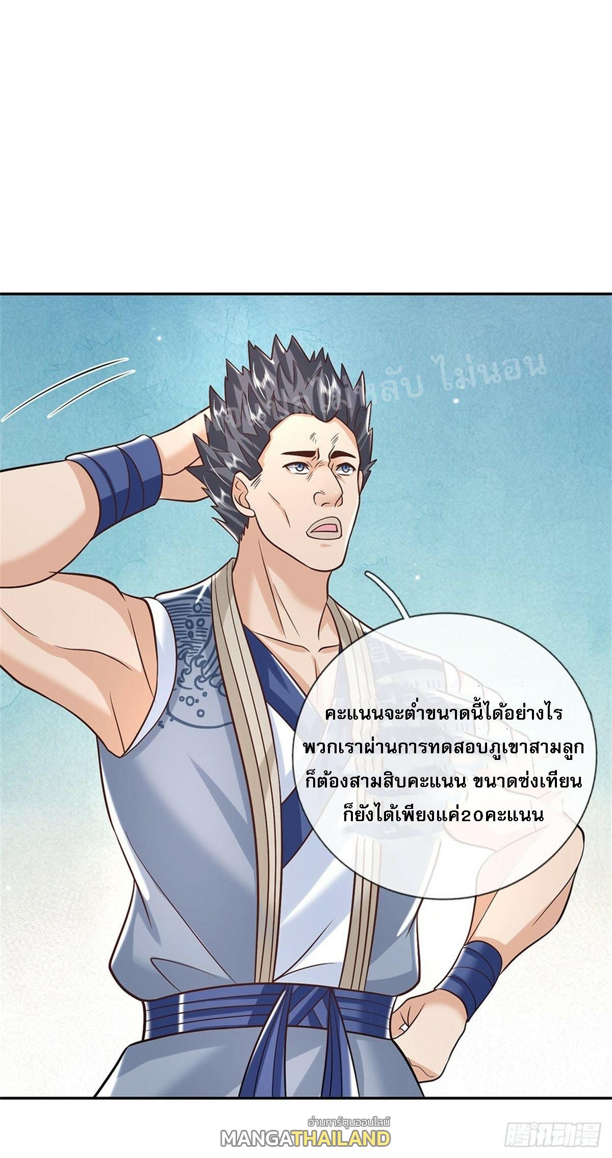 I Return From the Heaven and Worlds ตอนที่ 145 แปลไทย รูปที่ 25