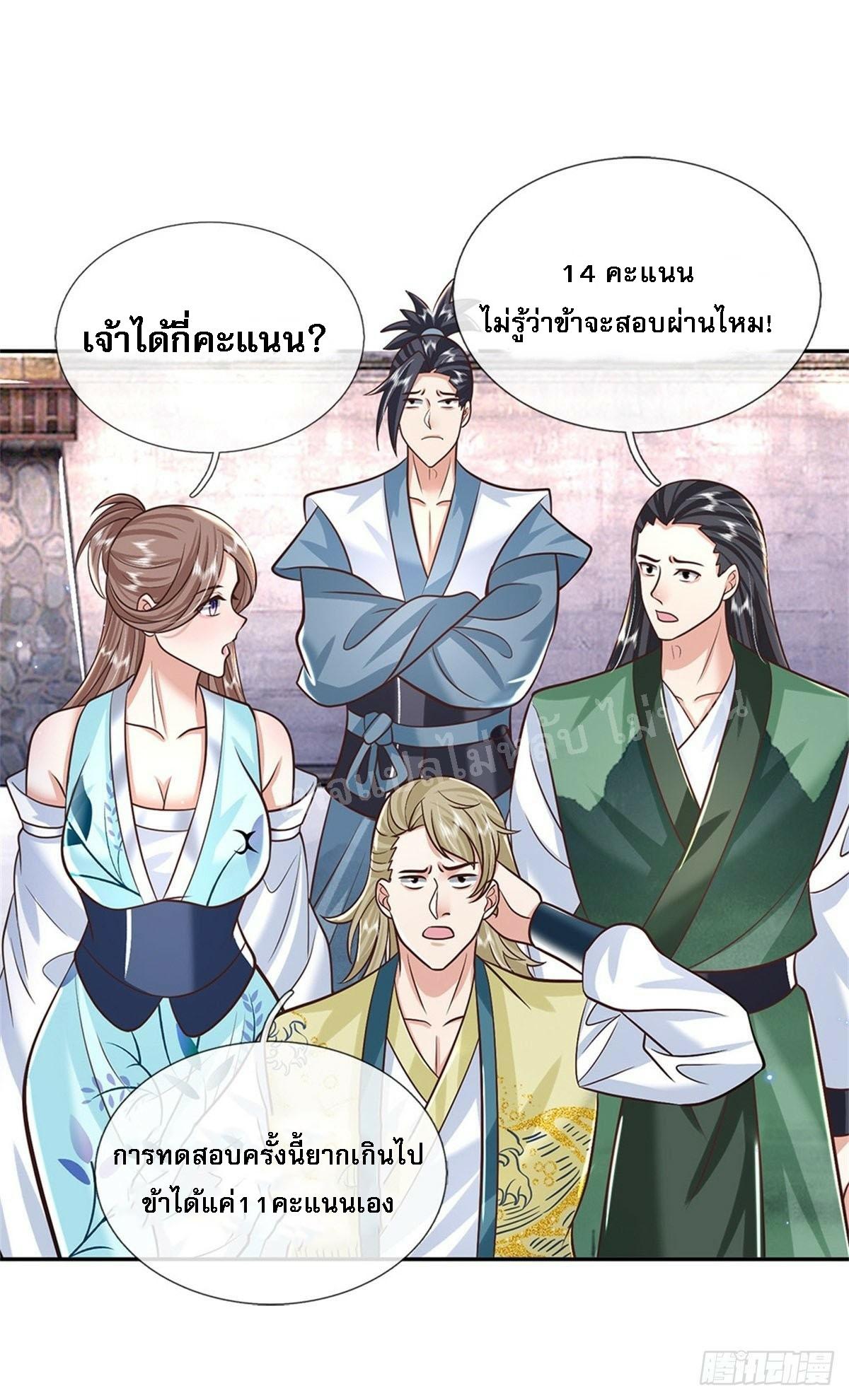 I Return From the Heaven and Worlds ตอนที่ 145 แปลไทย รูปที่ 27