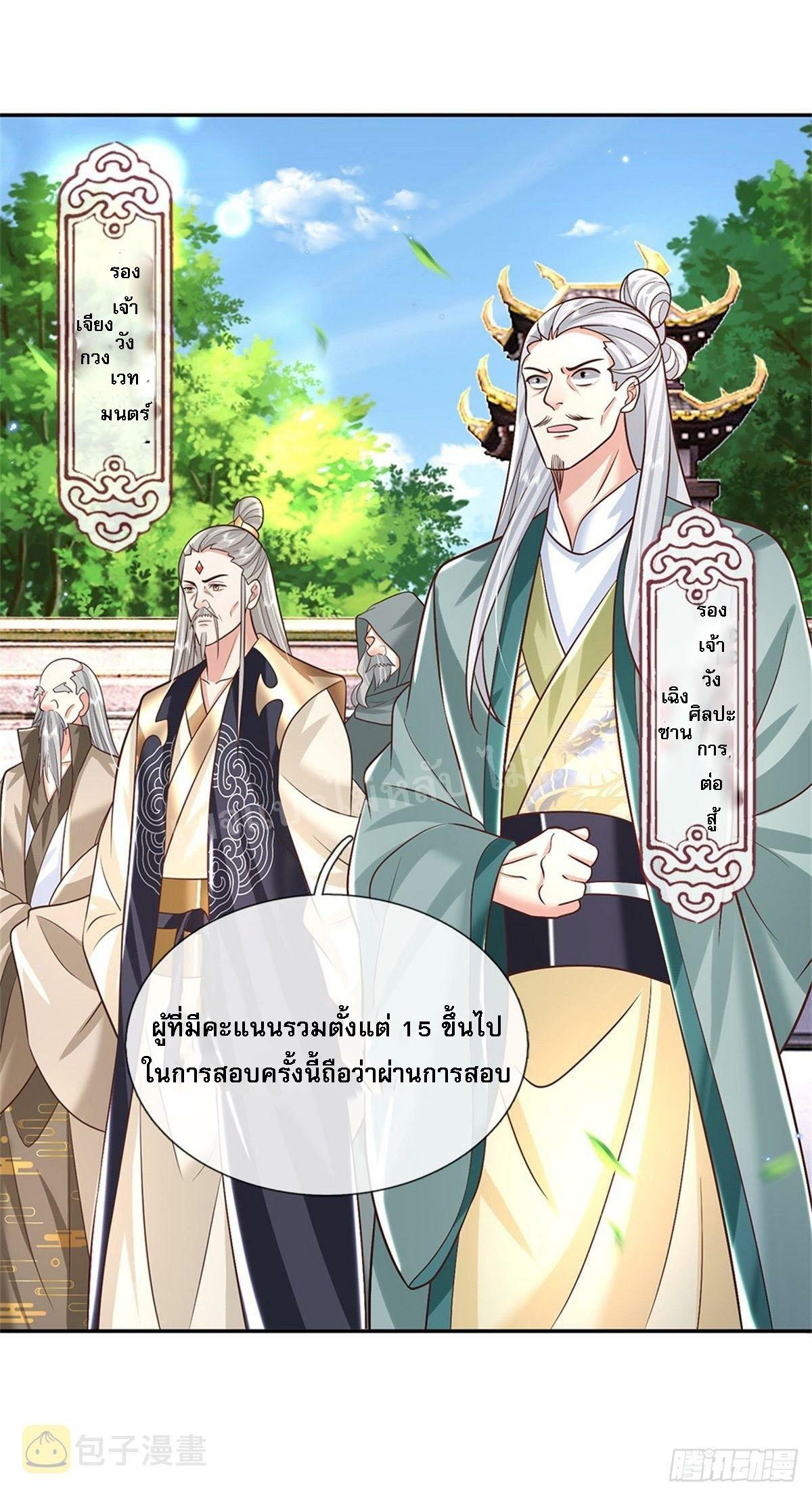 I Return From the Heaven and Worlds ตอนที่ 145 แปลไทย รูปที่ 29