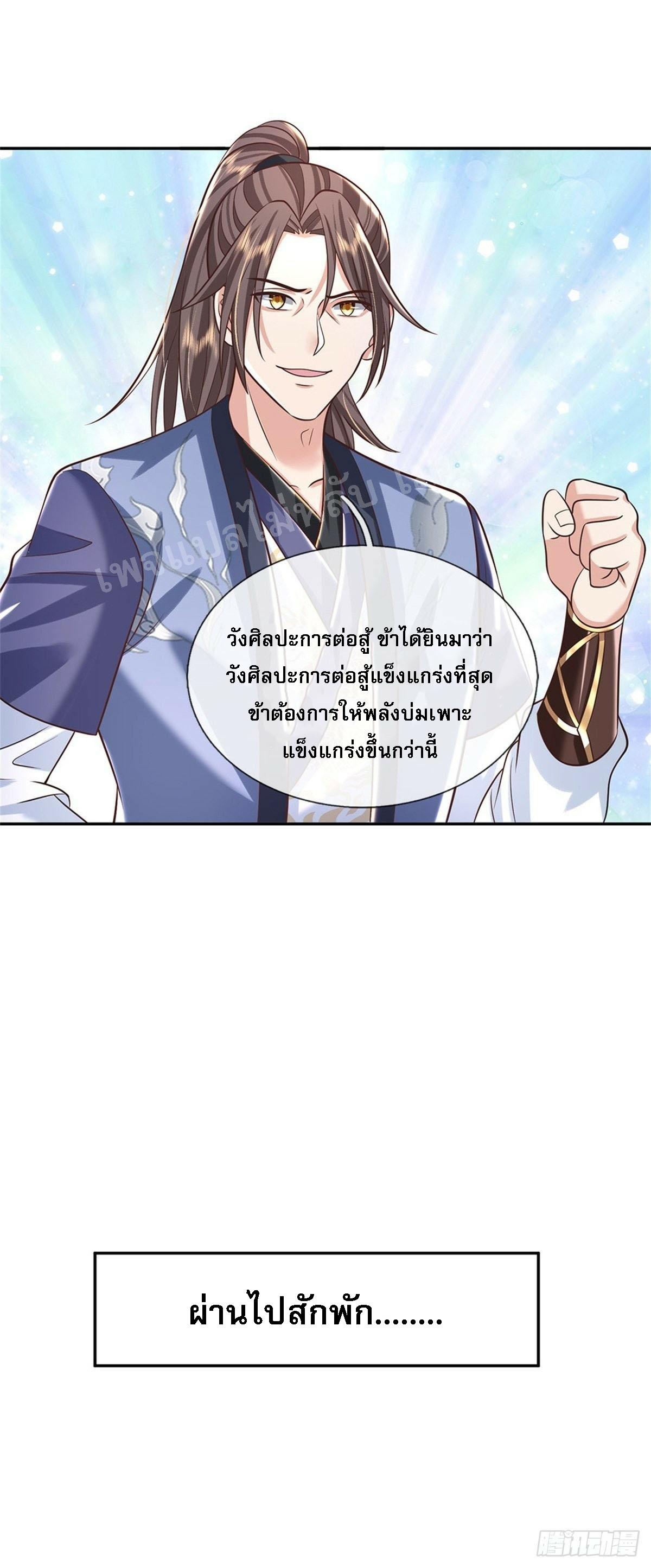 I Return From the Heaven and Worlds ตอนที่ 145 แปลไทย รูปที่ 33