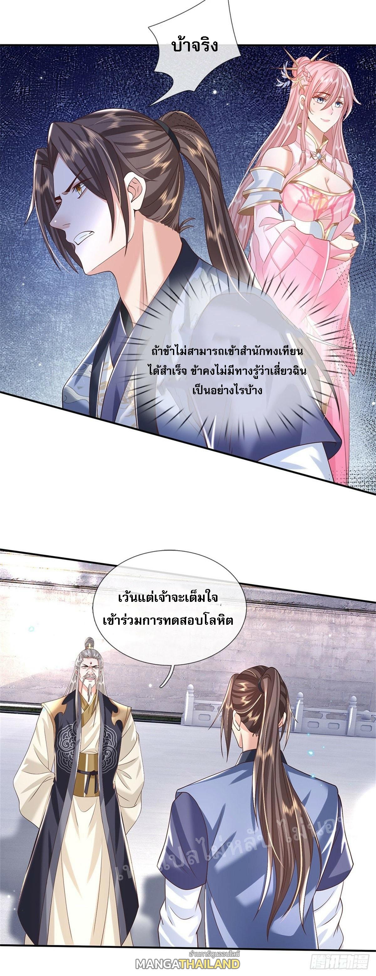 I Return From the Heaven and Worlds ตอนที่ 146 แปลไทย รูปที่ 22