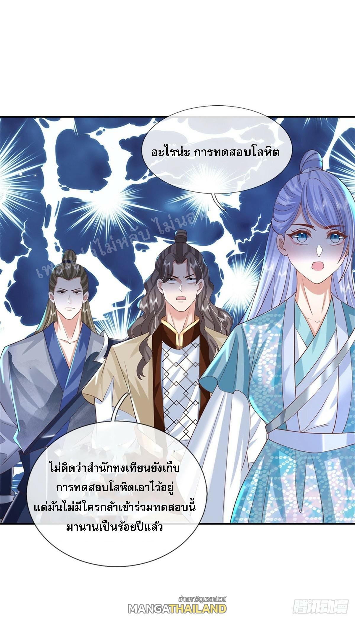 I Return From the Heaven and Worlds ตอนที่ 146 แปลไทย รูปที่ 24