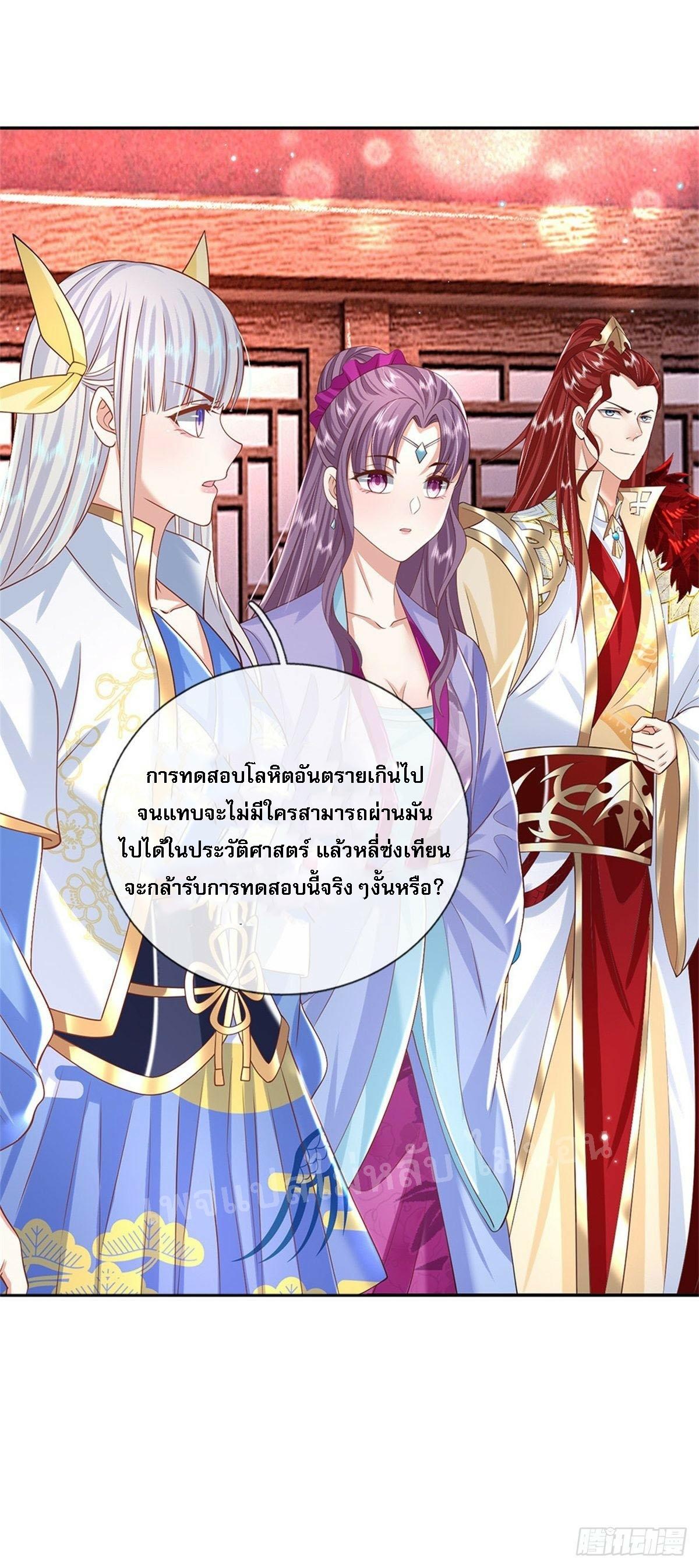 I Return From the Heaven and Worlds ตอนที่ 146 แปลไทย รูปที่ 26