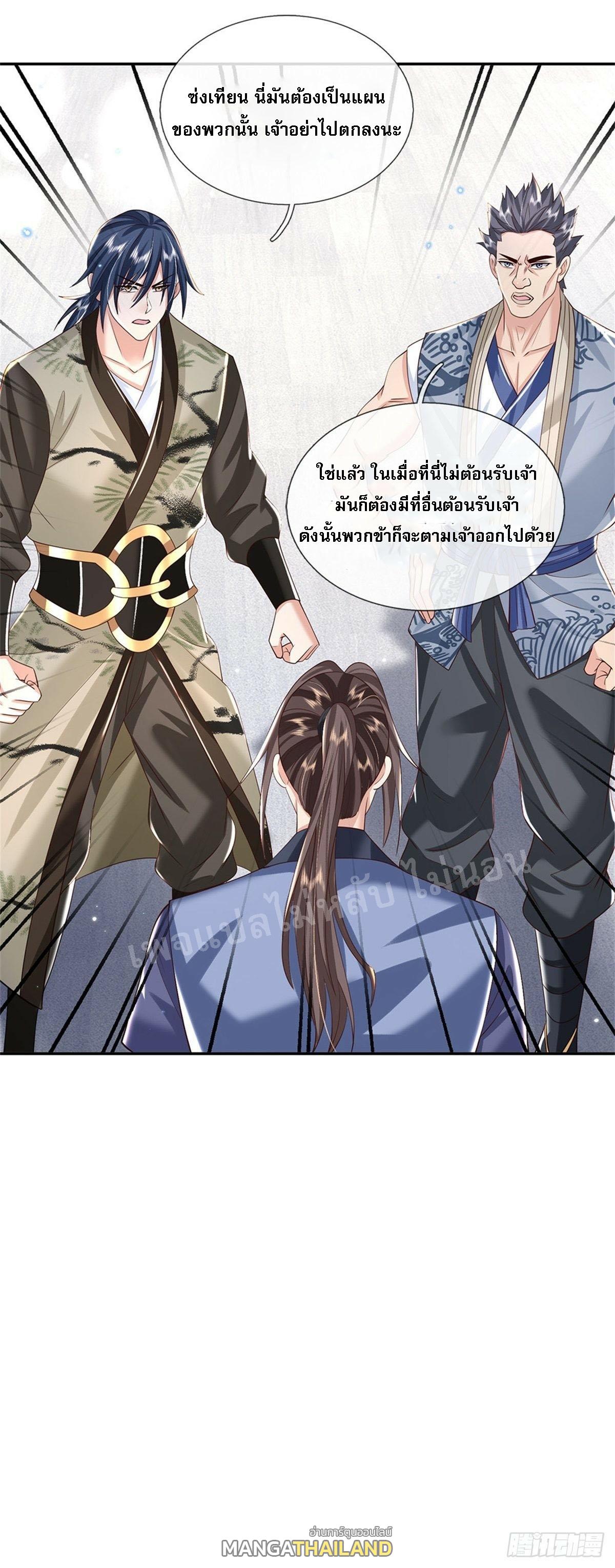 I Return From the Heaven and Worlds ตอนที่ 146 แปลไทย รูปที่ 31