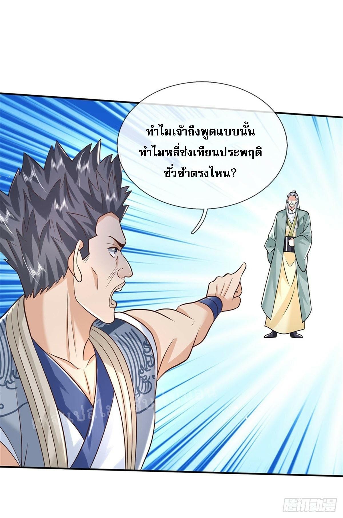 I Return From the Heaven and Worlds ตอนที่ 146 แปลไทย รูปที่ 4