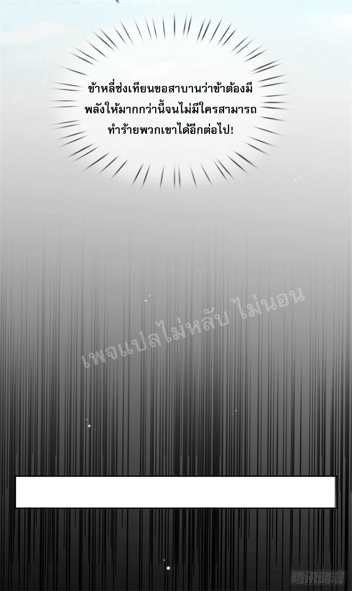 I Return From the Heaven and Worlds ตอนที่ 147 แปลไทย รูปที่ 11