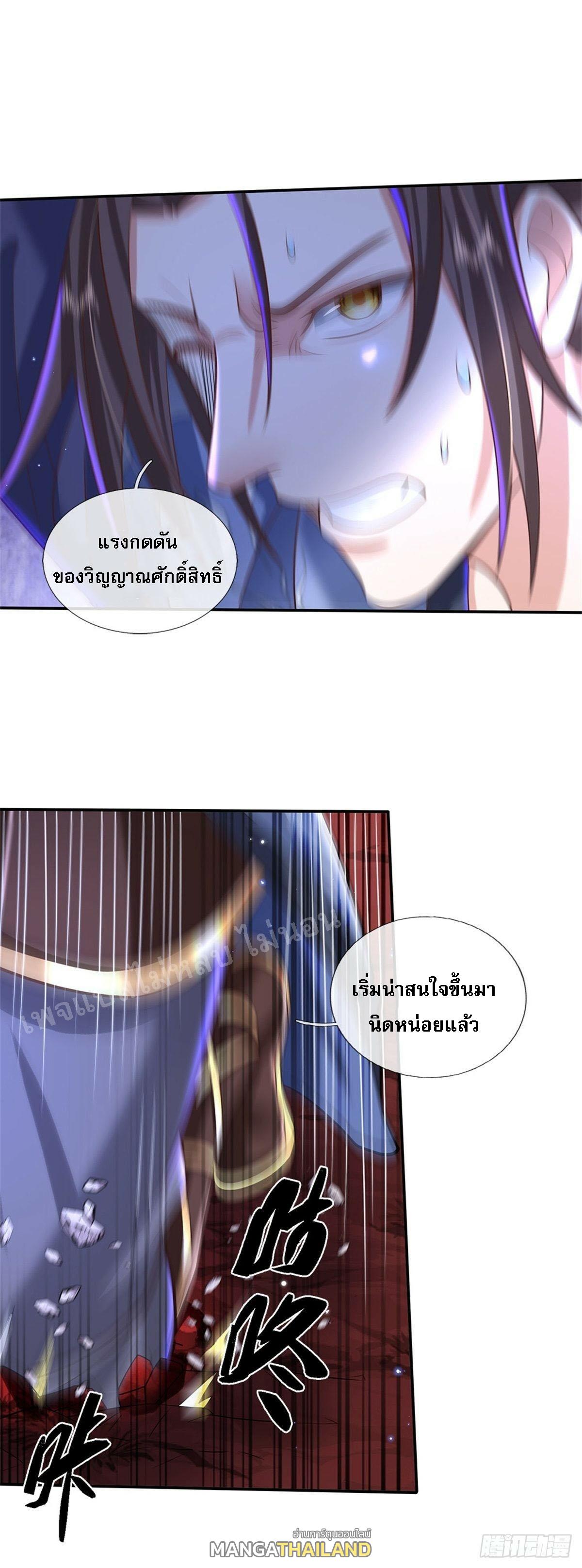 I Return From the Heaven and Worlds ตอนที่ 147 แปลไทย รูปที่ 20