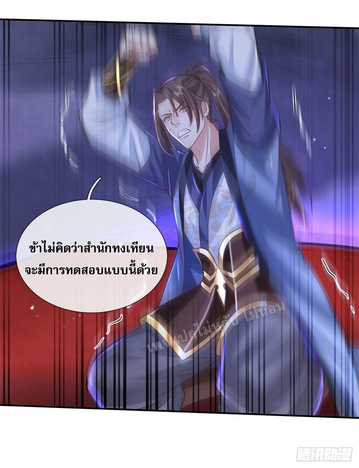 I Return From the Heaven and Worlds ตอนที่ 147 แปลไทย รูปที่ 21