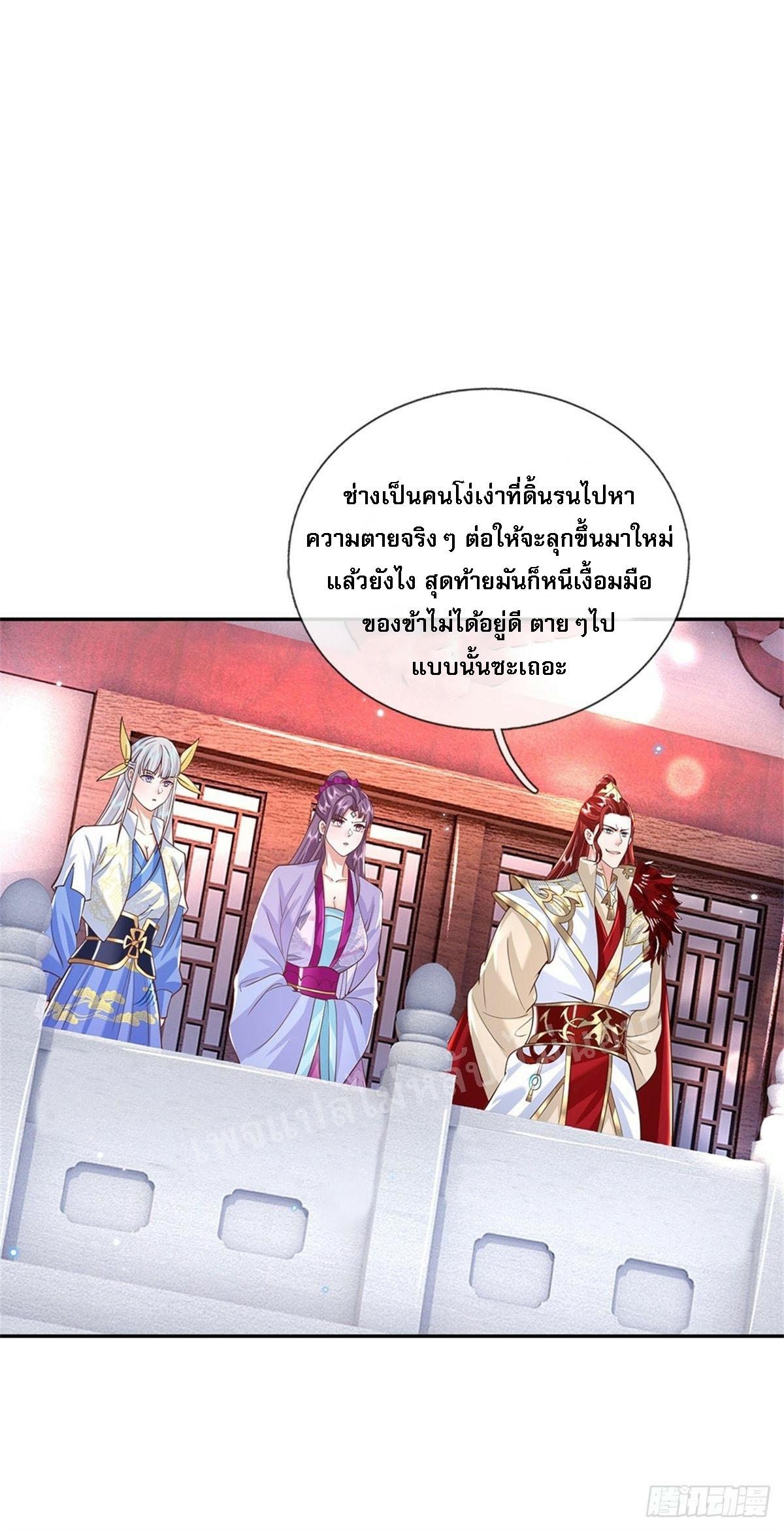 I Return From the Heaven and Worlds ตอนที่ 147 แปลไทย รูปที่ 26