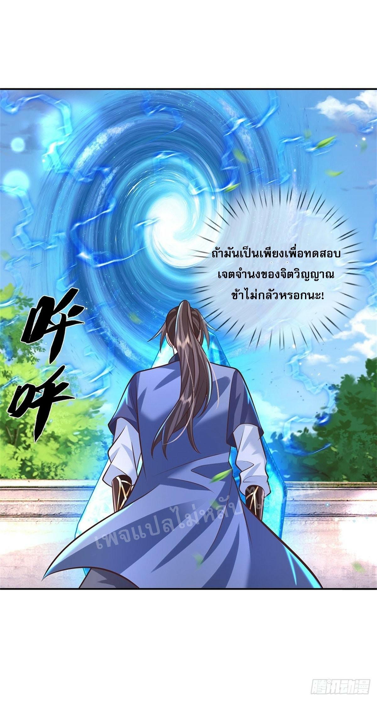 I Return From the Heaven and Worlds ตอนที่ 147 แปลไทย รูปที่ 8