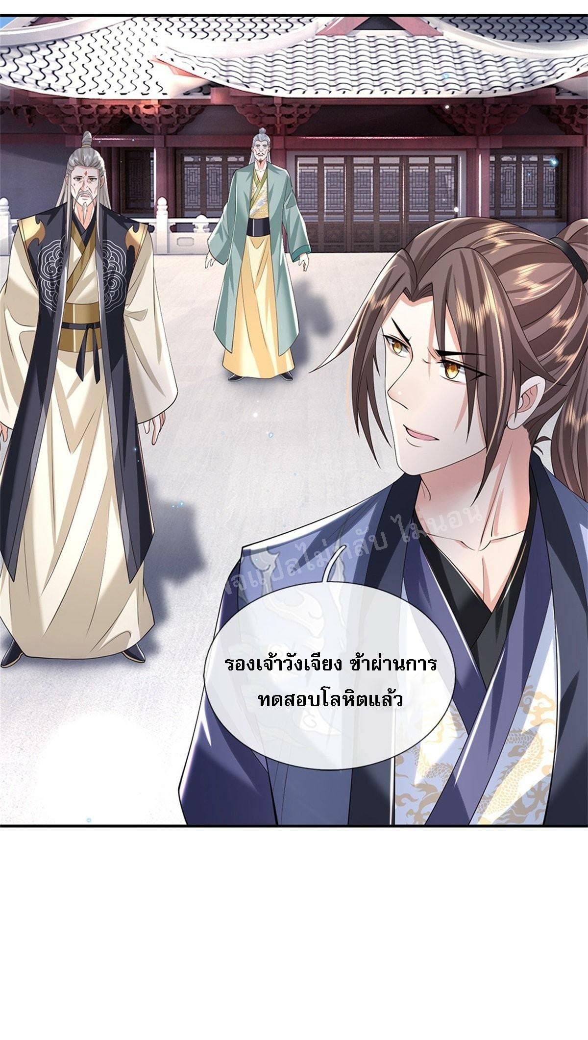 I Return From the Heaven and Worlds ตอนที่ 148 แปลไทย รูปที่ 14