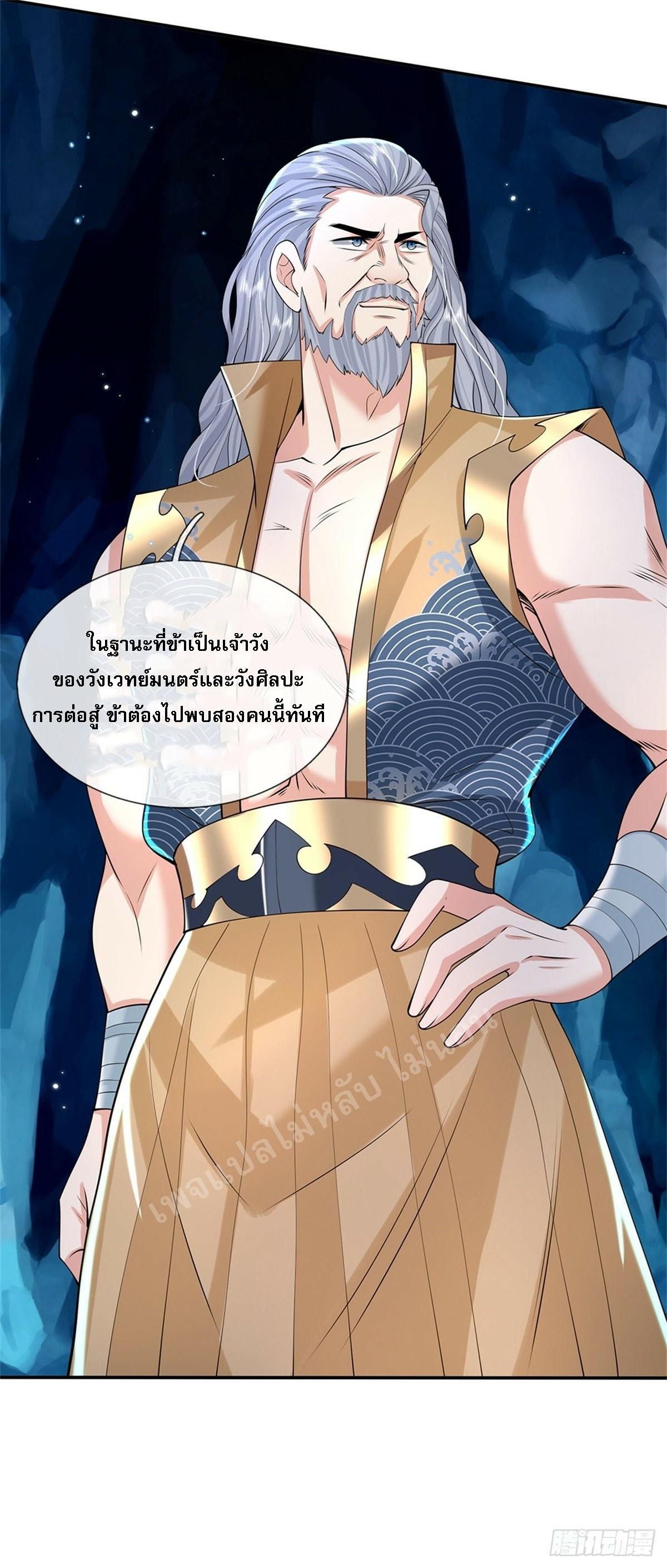 I Return From the Heaven and Worlds ตอนที่ 148 แปลไทย รูปที่ 19