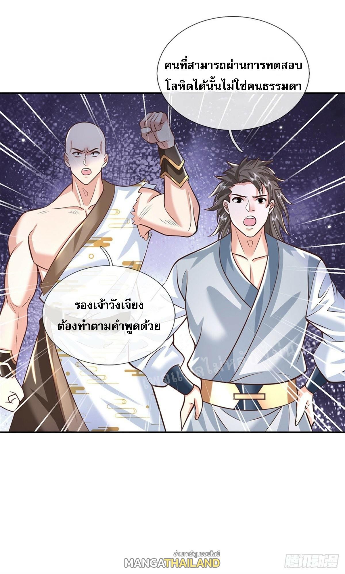 I Return From the Heaven and Worlds ตอนที่ 148 แปลไทย รูปที่ 23