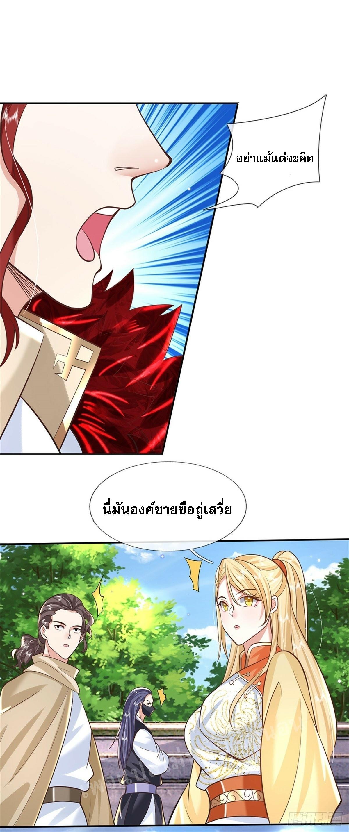 I Return From the Heaven and Worlds ตอนที่ 148 แปลไทย รูปที่ 27