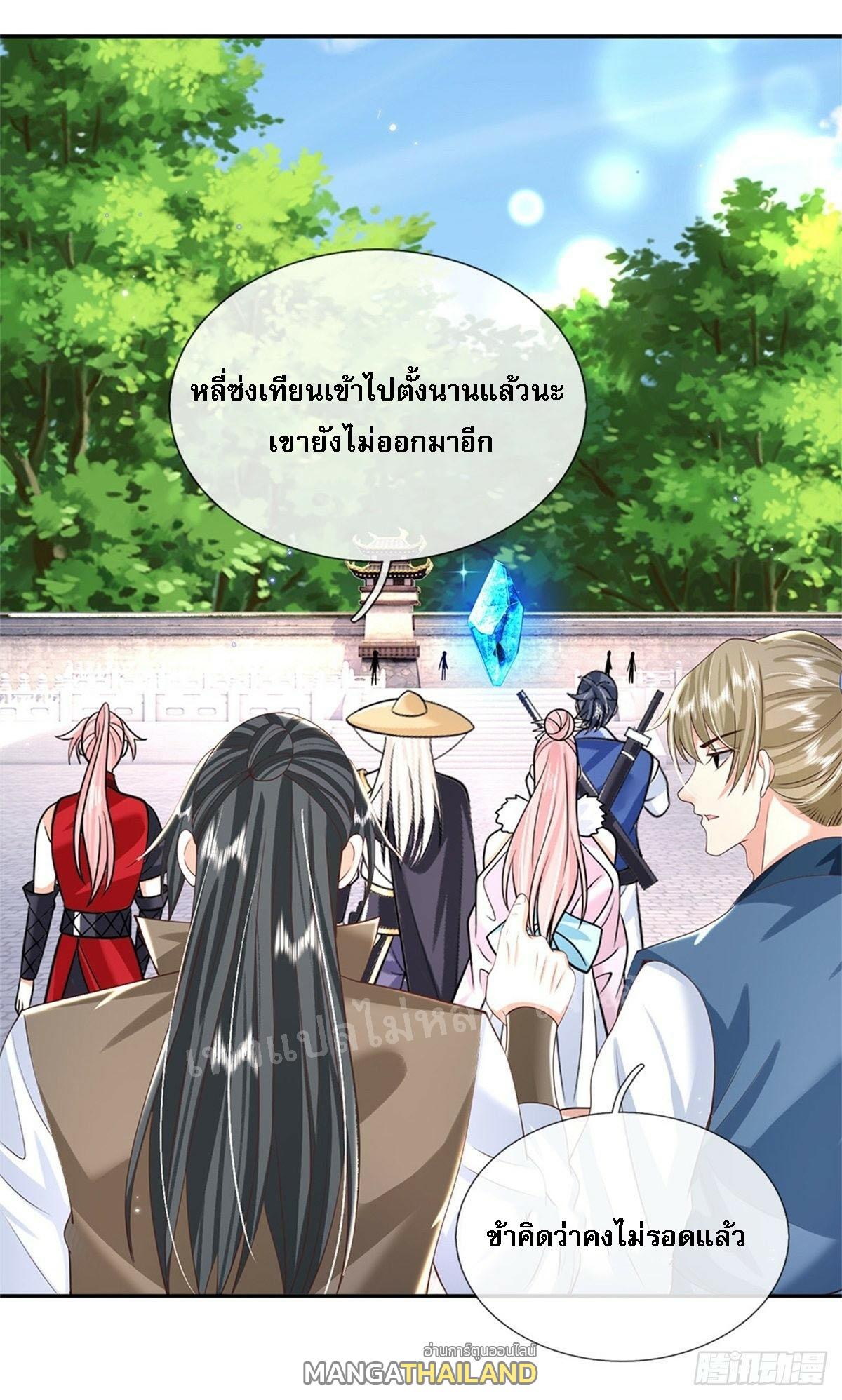 I Return From the Heaven and Worlds ตอนที่ 148 แปลไทย รูปที่ 6