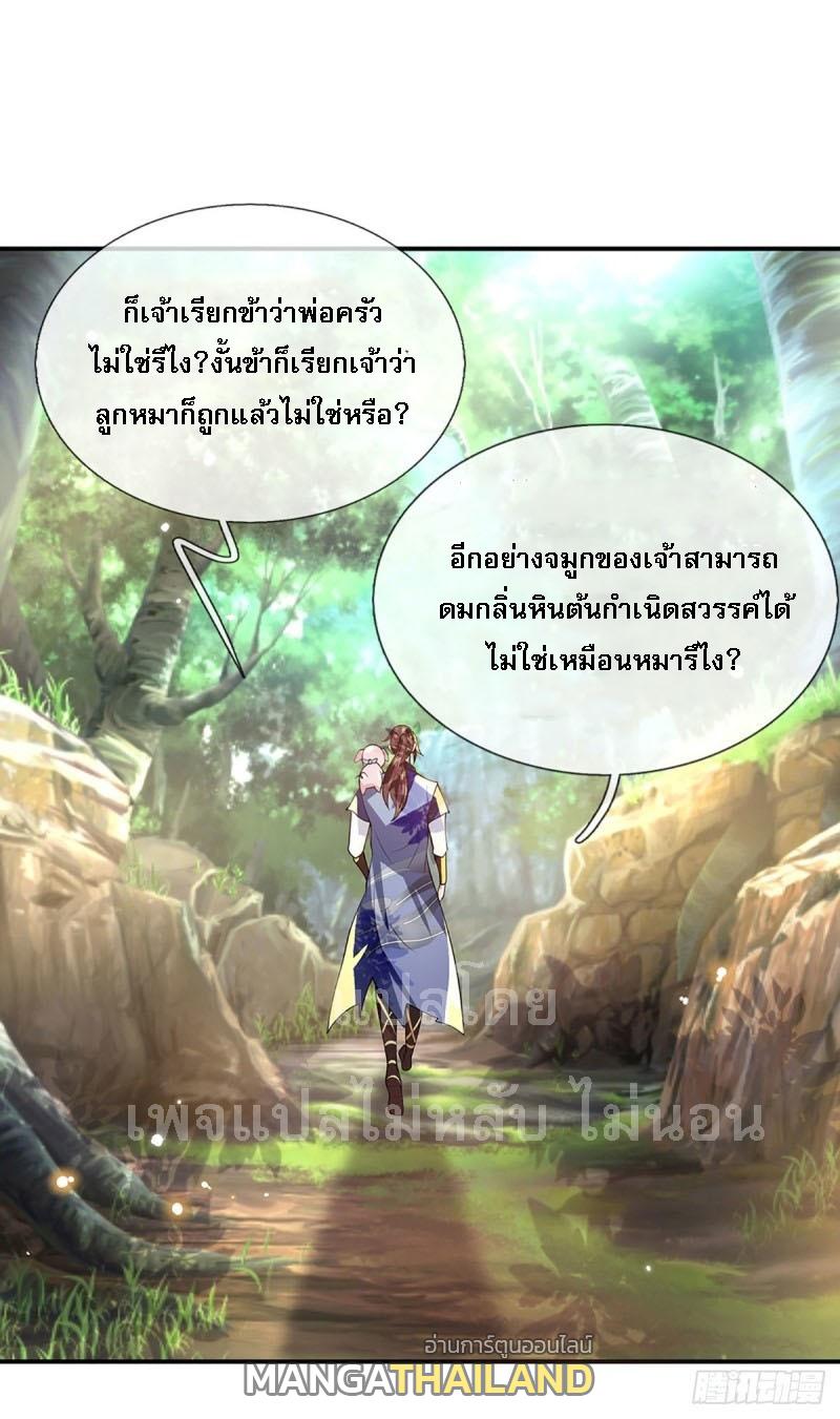 I Return From the Heaven and Worlds ตอนที่ 15 แปลไทย รูปที่ 10