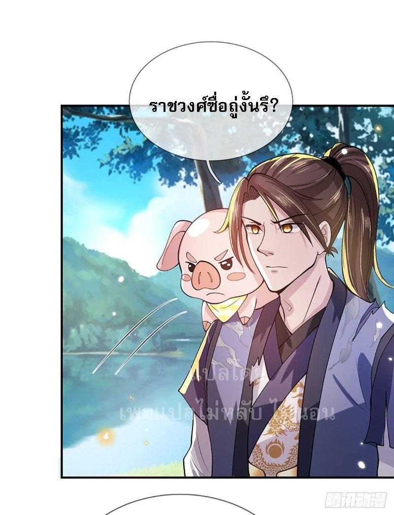 I Return From the Heaven and Worlds ตอนที่ 15 แปลไทย รูปที่ 16