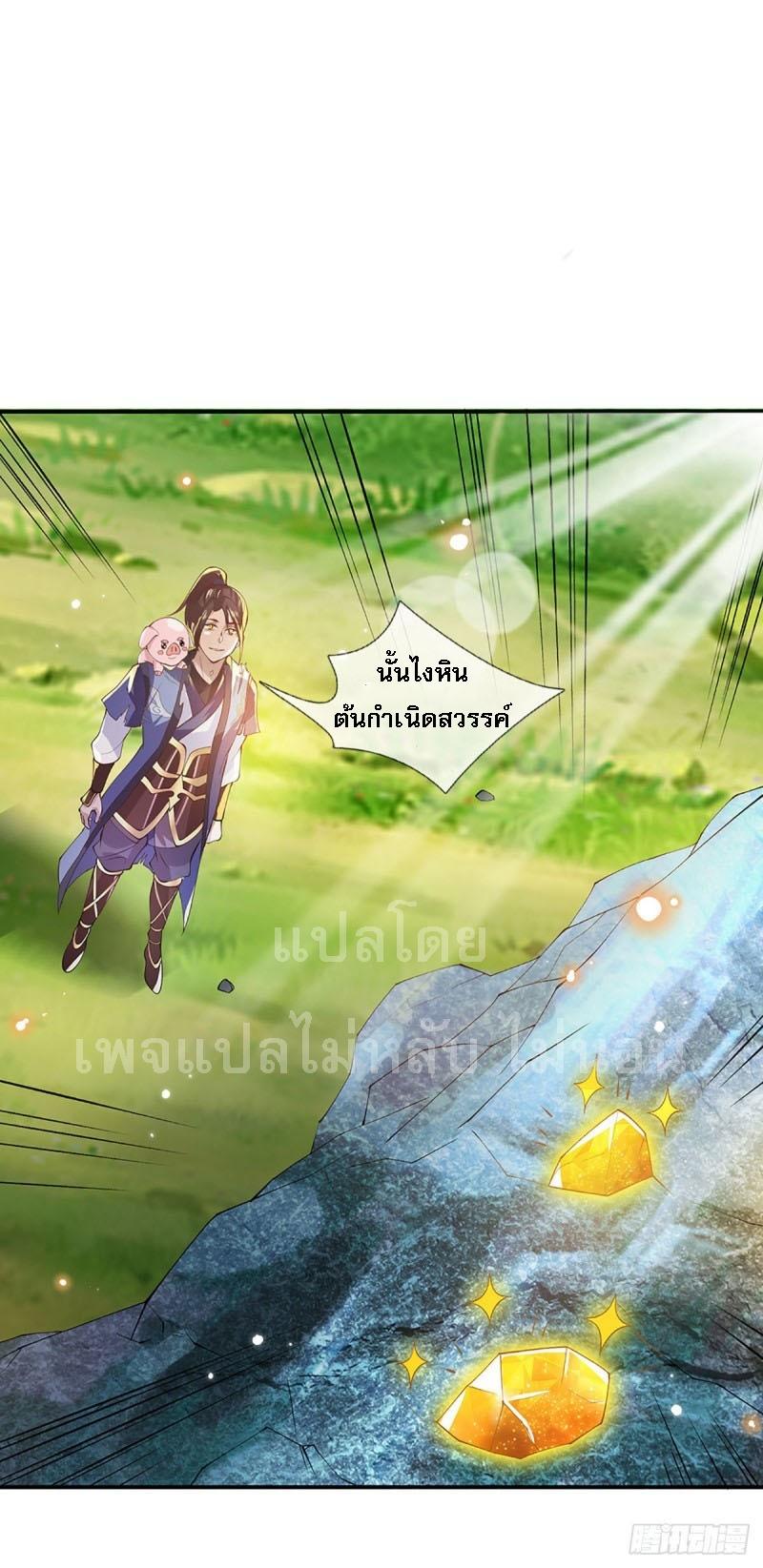 I Return From the Heaven and Worlds ตอนที่ 15 แปลไทย รูปที่ 2