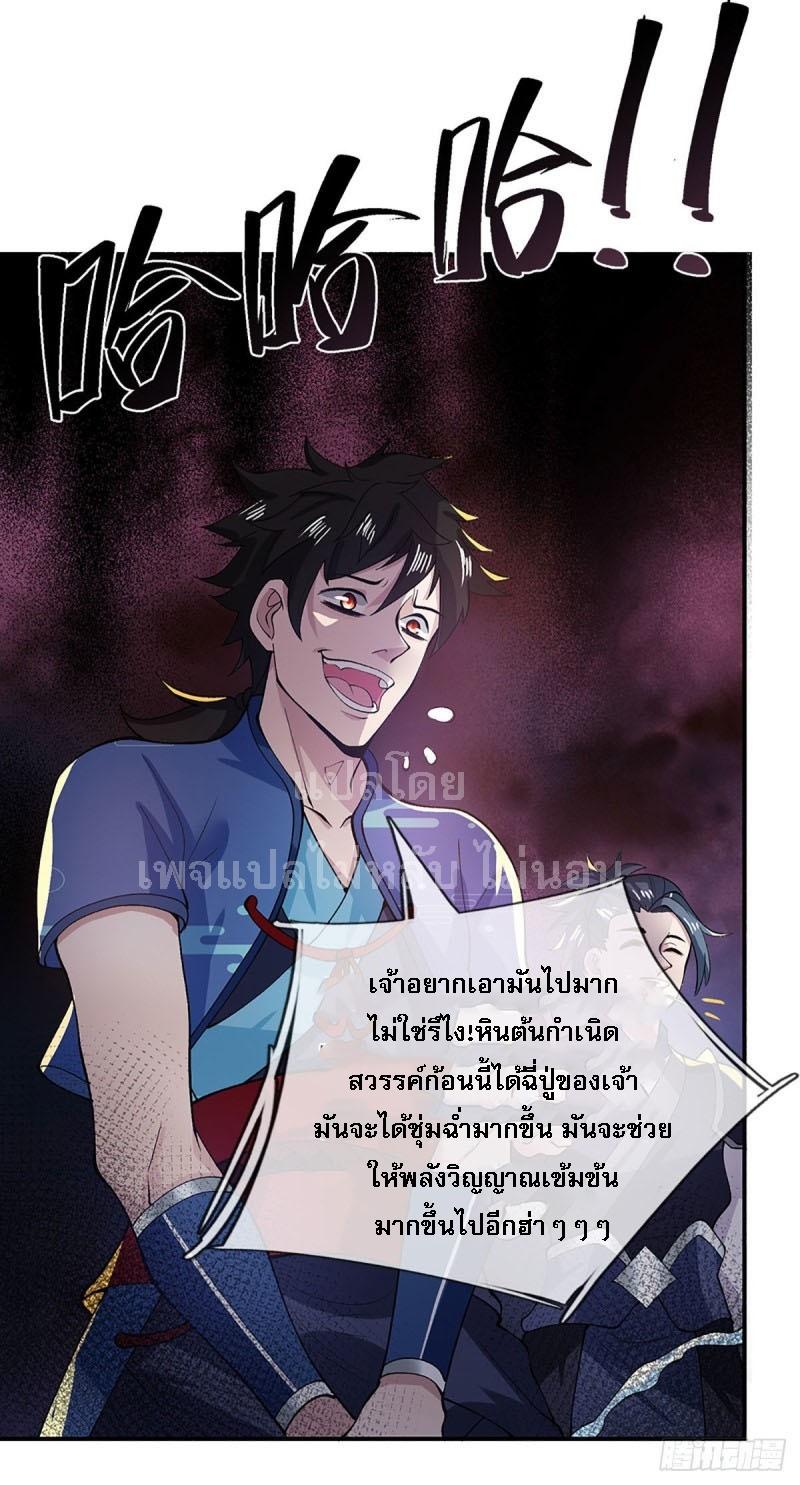 I Return From the Heaven and Worlds ตอนที่ 15 แปลไทย รูปที่ 23