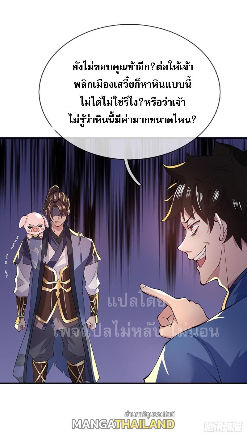 I Return From the Heaven and Worlds ตอนที่ 15 แปลไทย รูปที่ 24