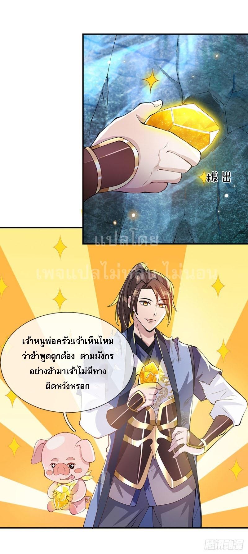 I Return From the Heaven and Worlds ตอนที่ 15 แปลไทย รูปที่ 3